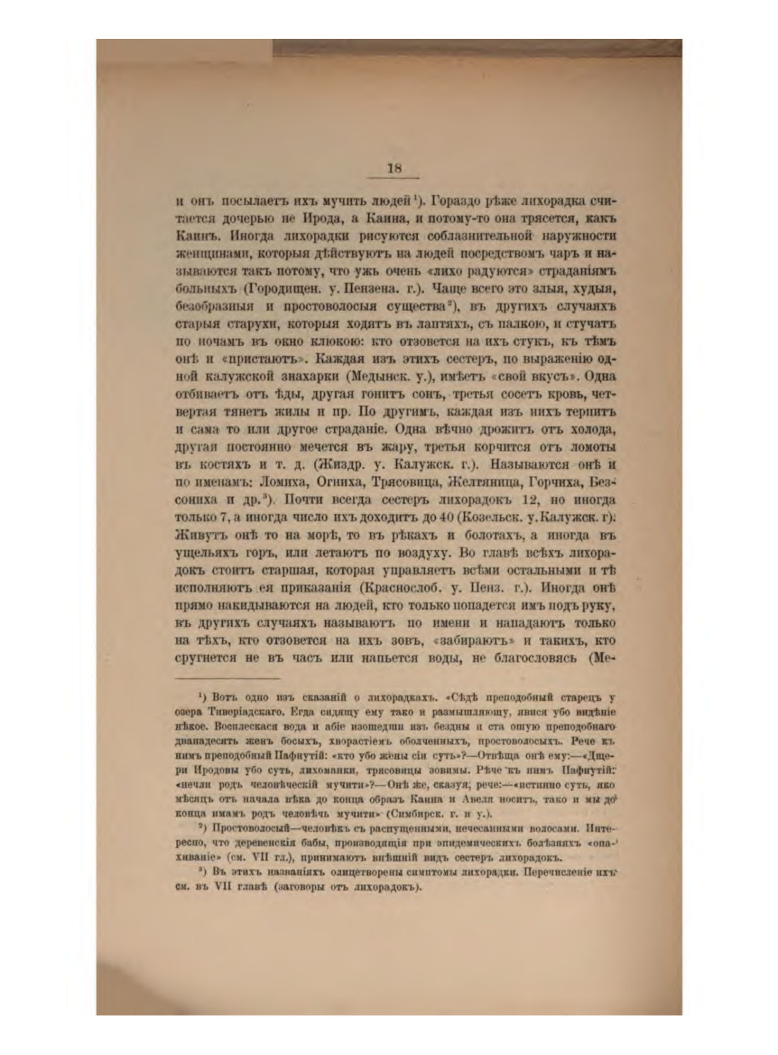 Скан страницы 24 книги «Русская народно-бытовая медицина»