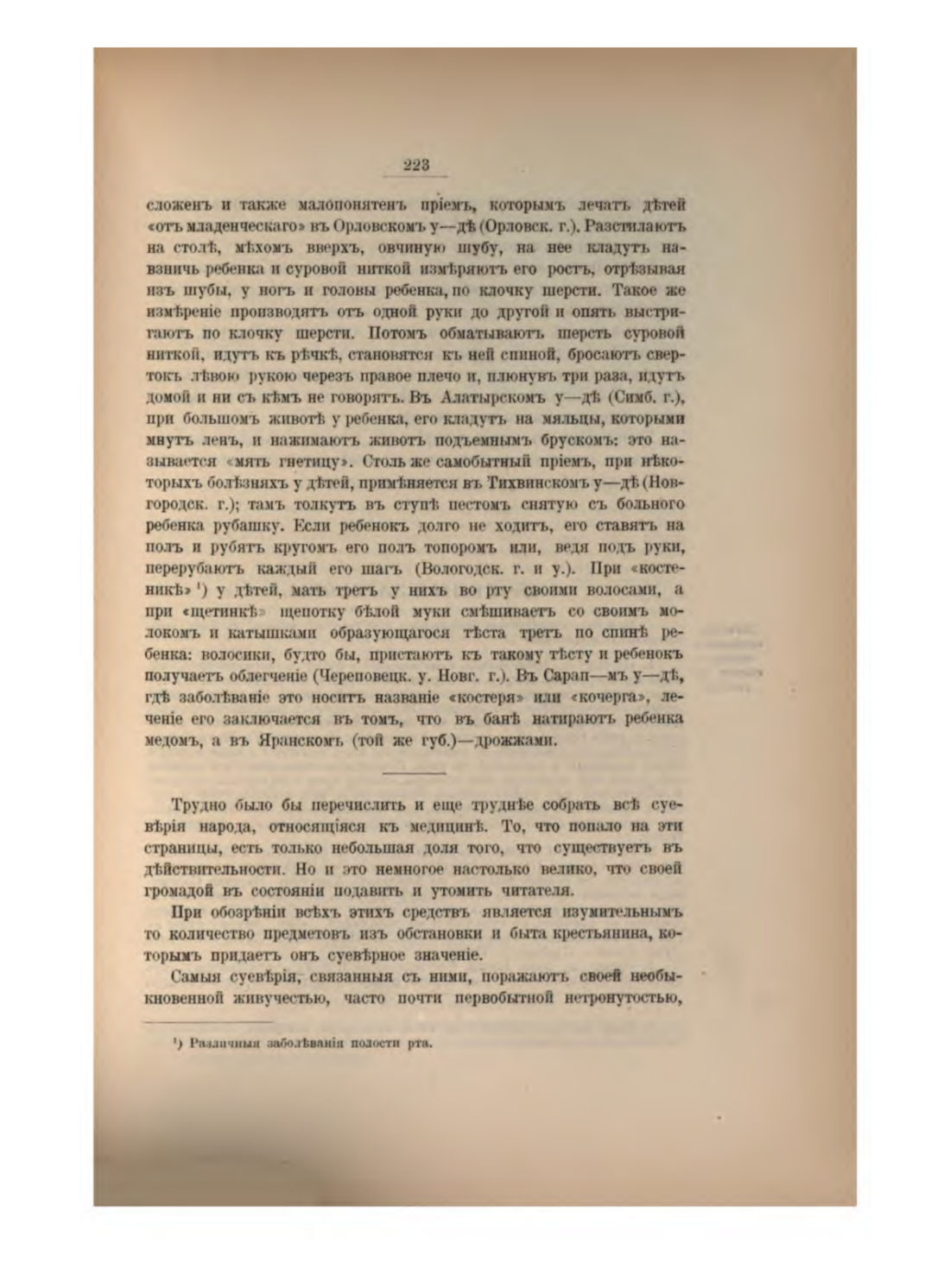 Скан страницы 240 книги «Русская народно-бытовая медицина»