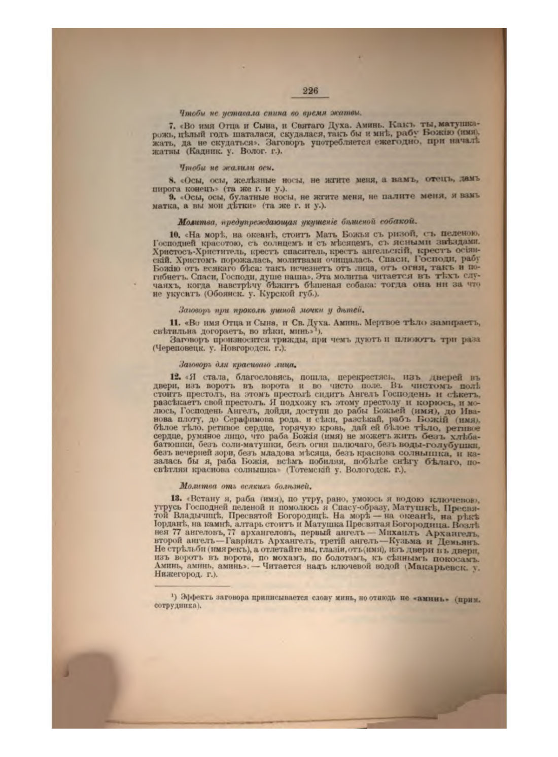 Скан страницы 243 книги «Русская народно-бытовая медицина»