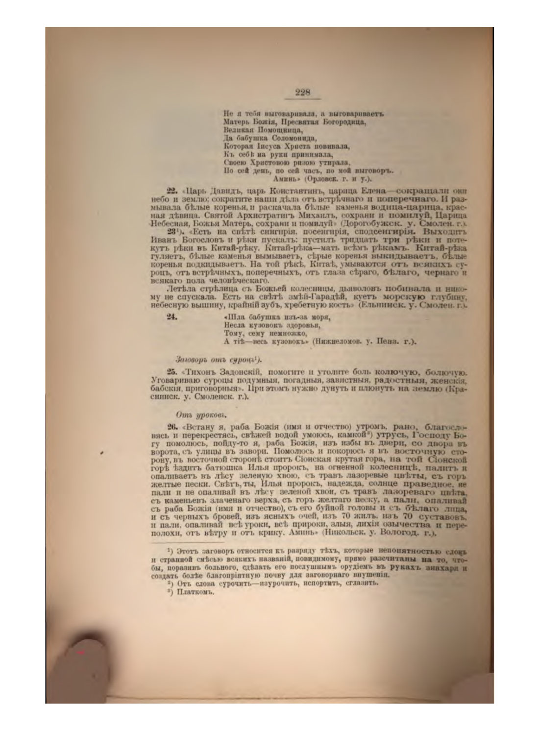 Скан страницы 245 книги «Русская народно-бытовая медицина»