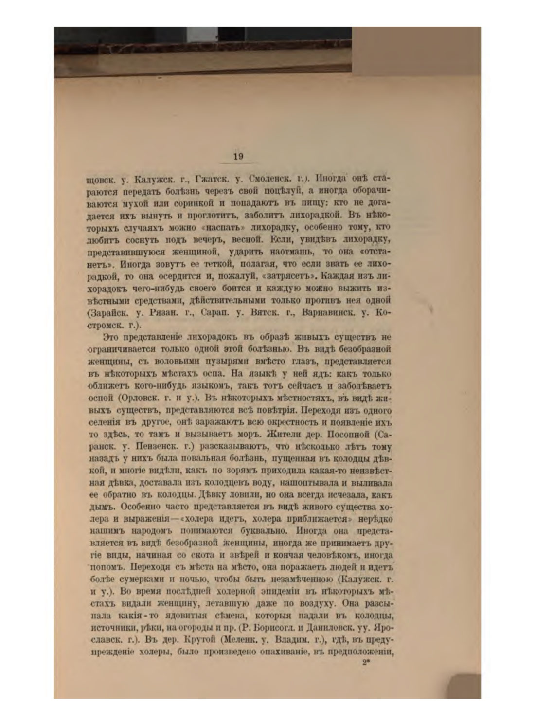 Скан страницы 25 книги «Русская народно-бытовая медицина»