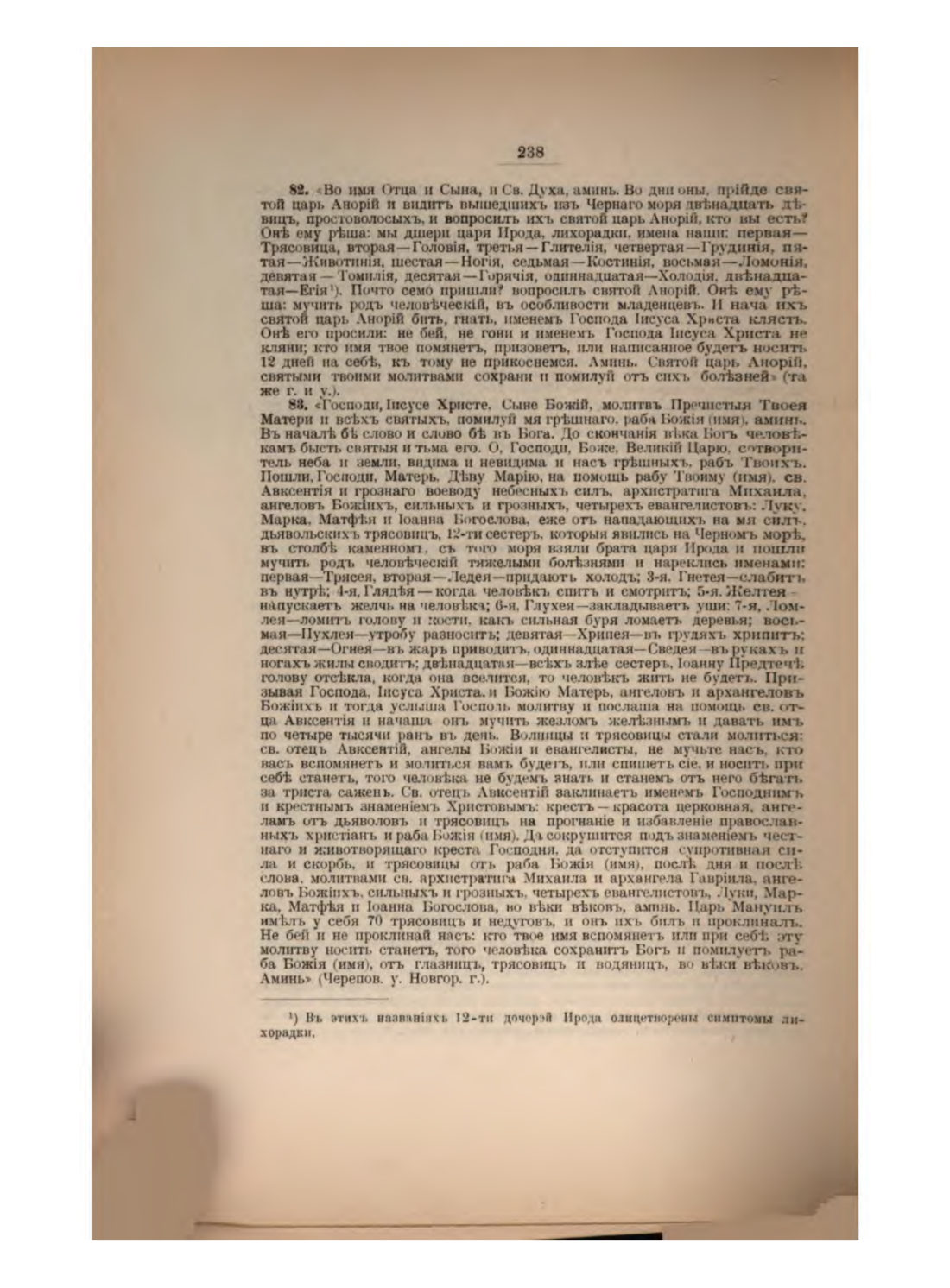 Скан страницы 257 книги «Русская народно-бытовая медицина»