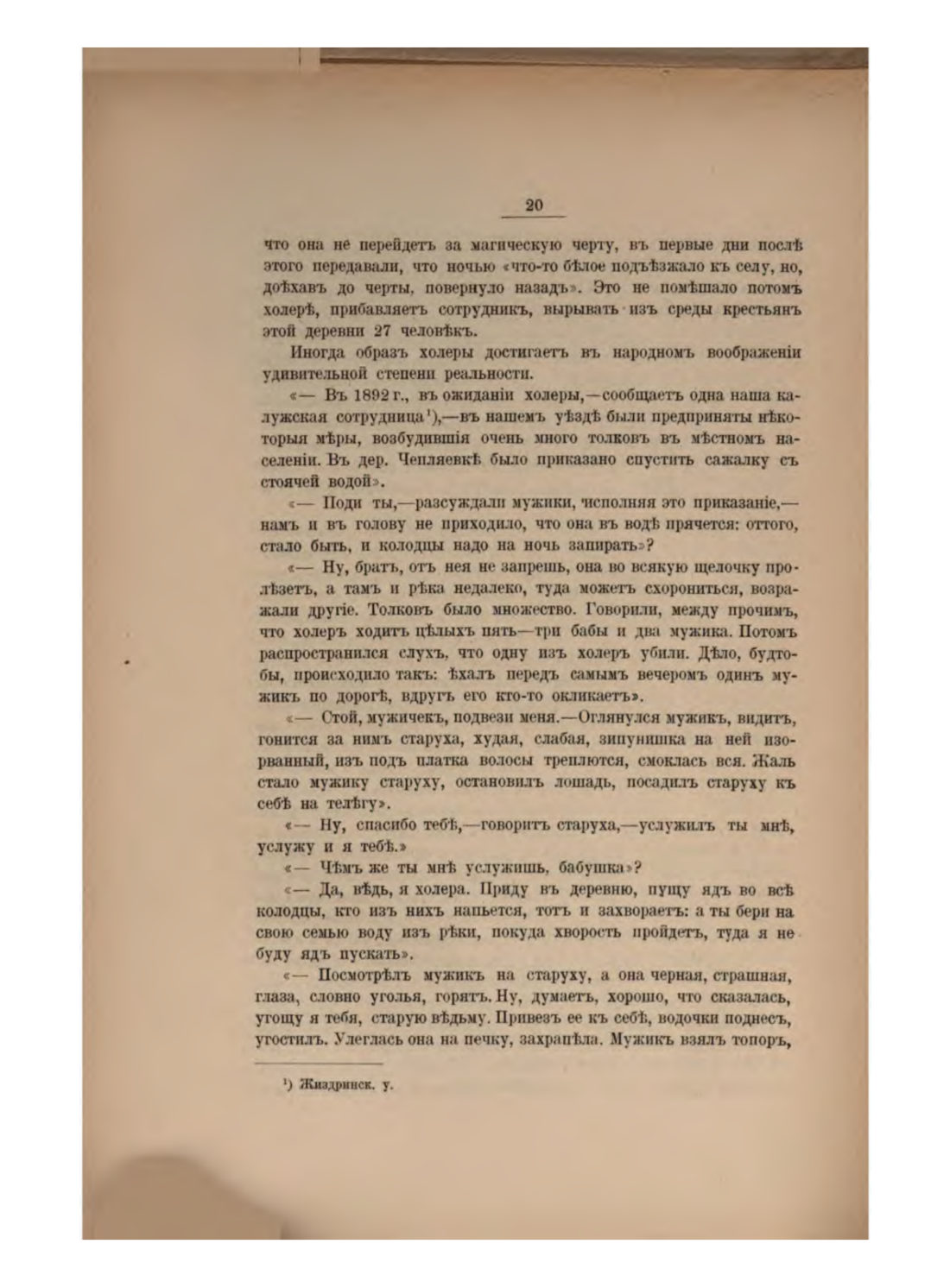 Скан страницы 26 книги «Русская народно-бытовая медицина»