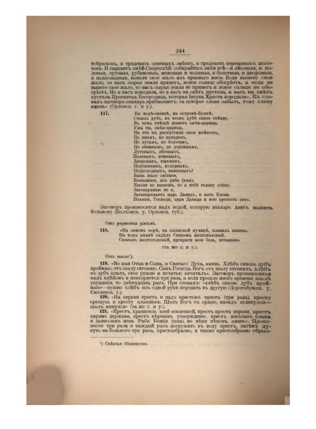 Скан страницы 263 книги «Русская народно-бытовая медицина»