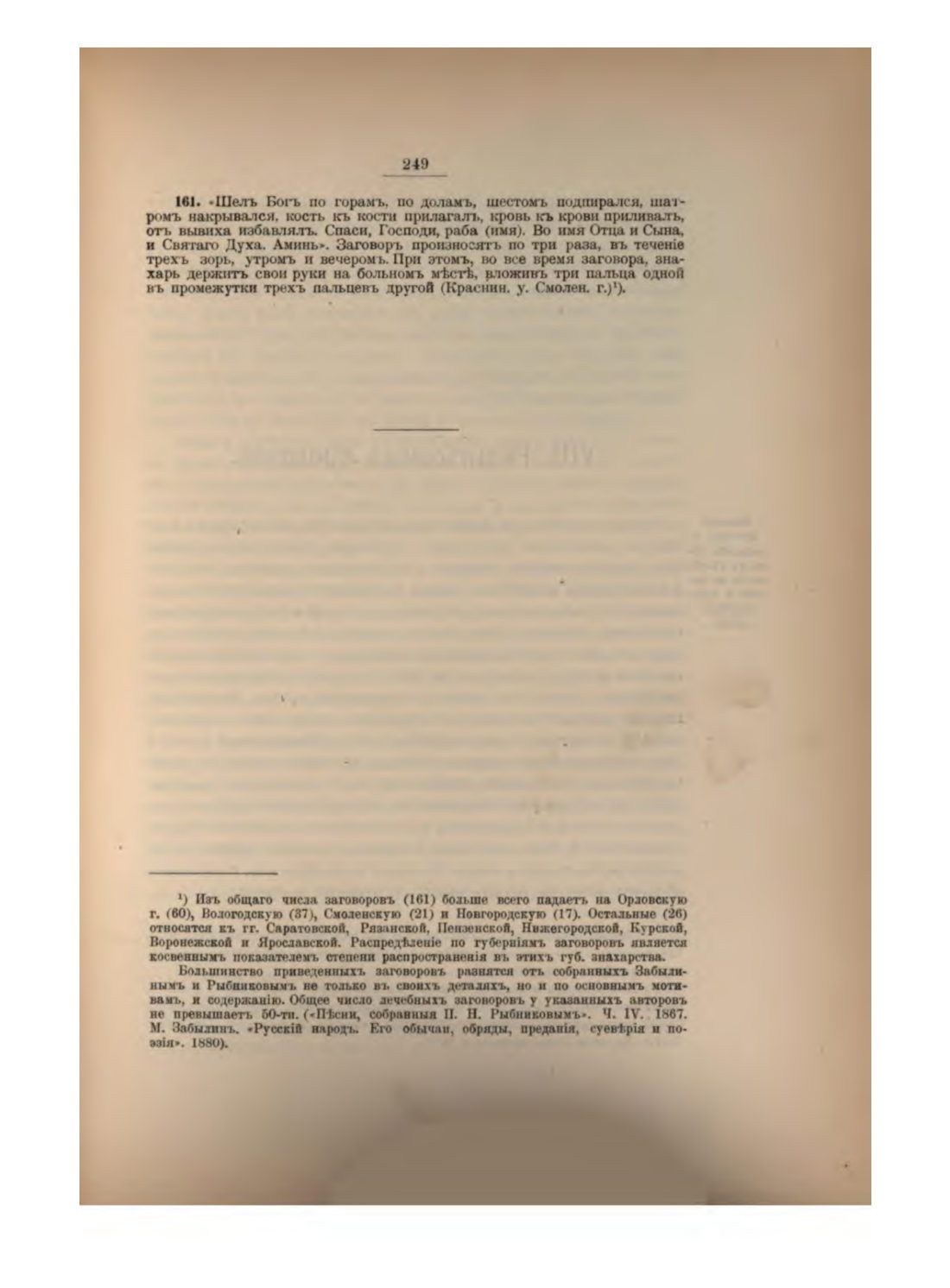 Скан страницы 268 книги «Русская народно-бытовая медицина»