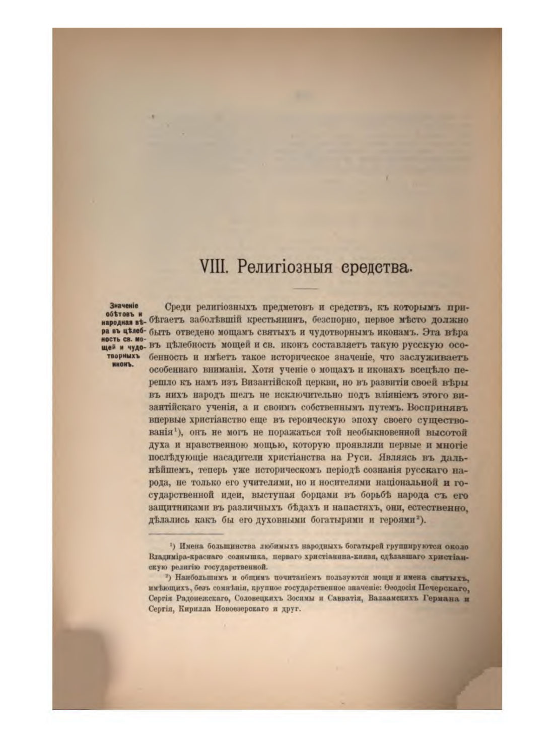 Скан страницы 269 книги «Русская народно-бытовая медицина»