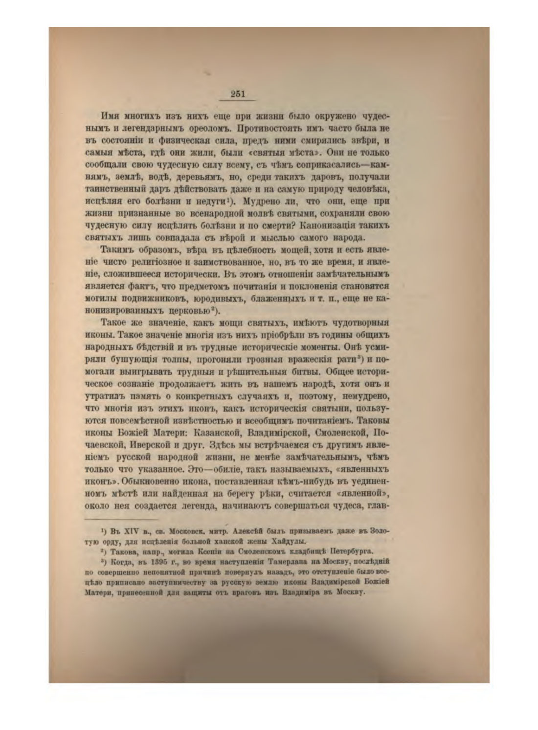 Скан страницы 270 книги «Русская народно-бытовая медицина»