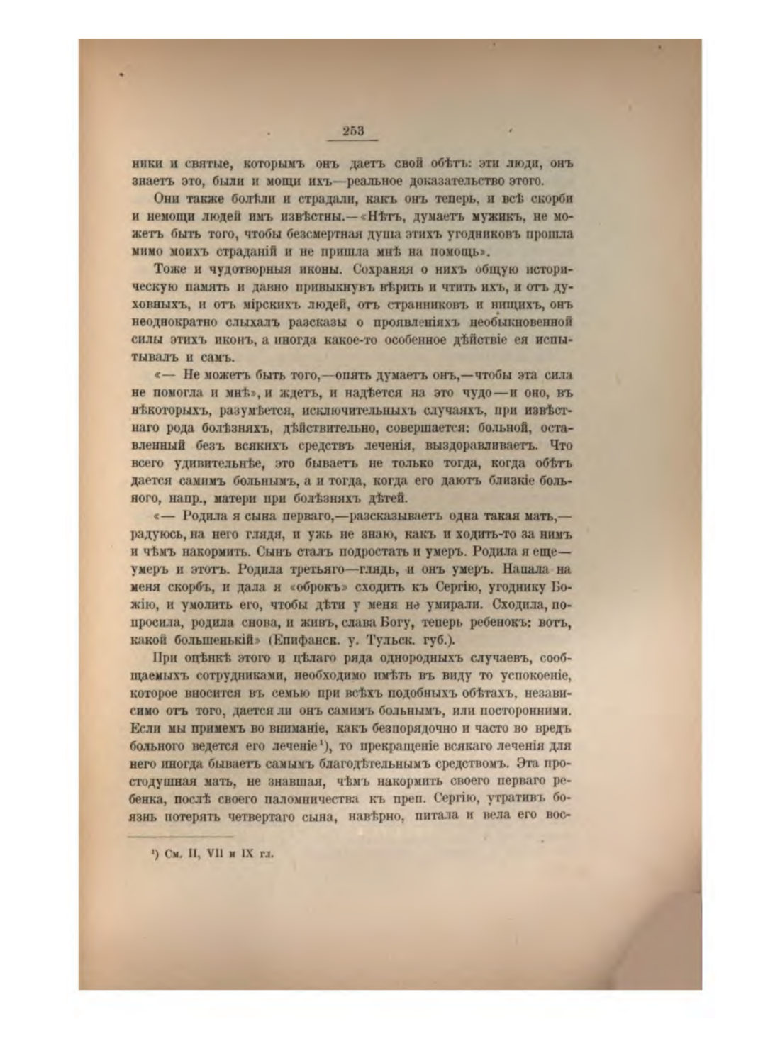 Скан страницы 272 книги «Русская народно-бытовая медицина»