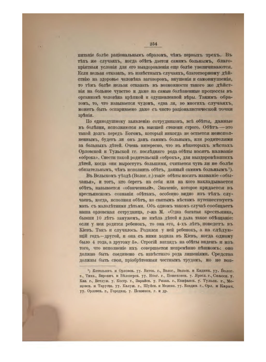 Скан страницы 273 книги «Русская народно-бытовая медицина»