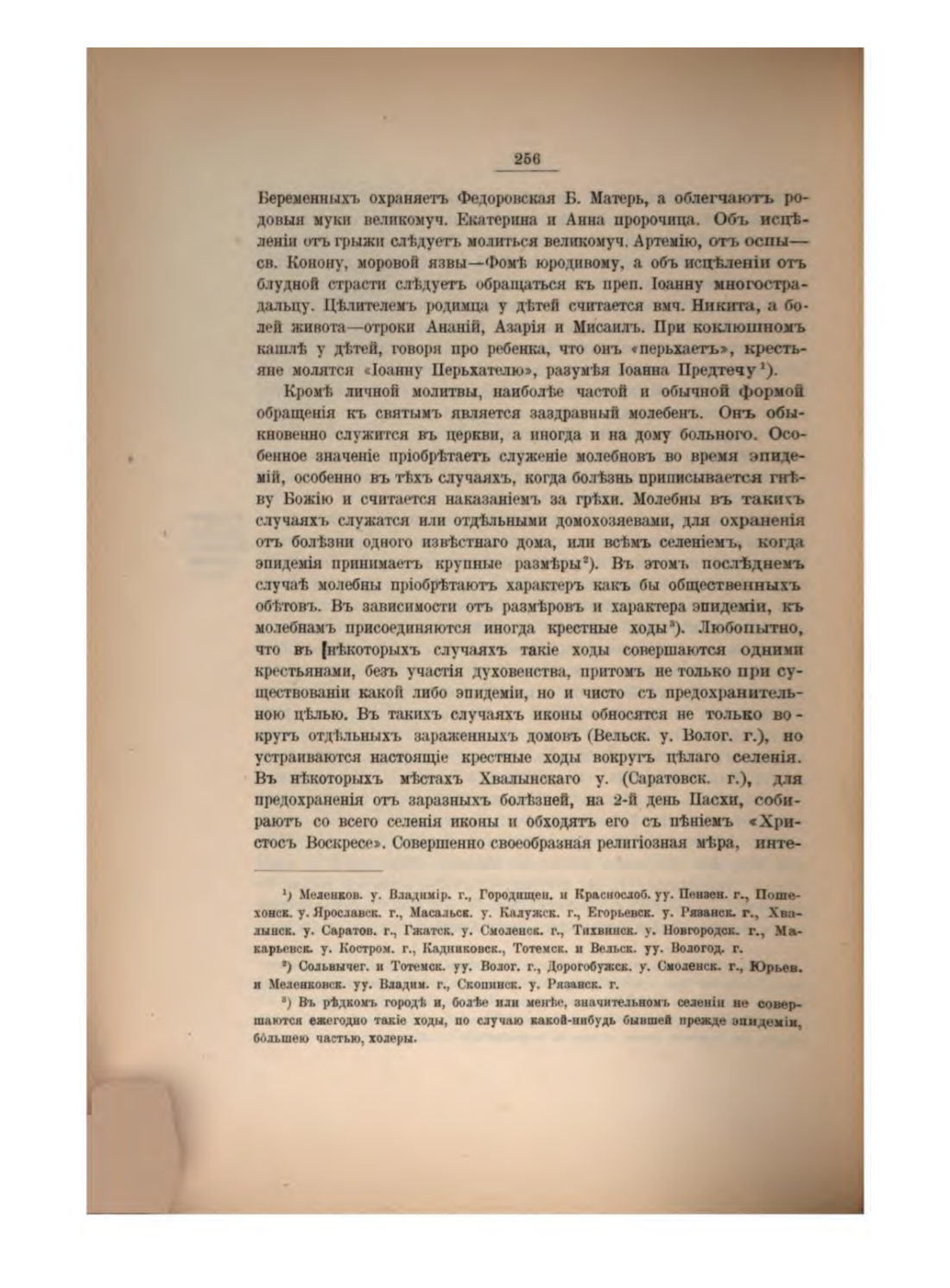 Скан страницы 275 книги «Русская народно-бытовая медицина»