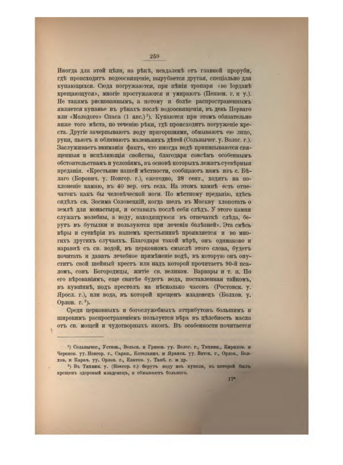 Скан страницы 278 книги «Русская народно-бытовая медицина»