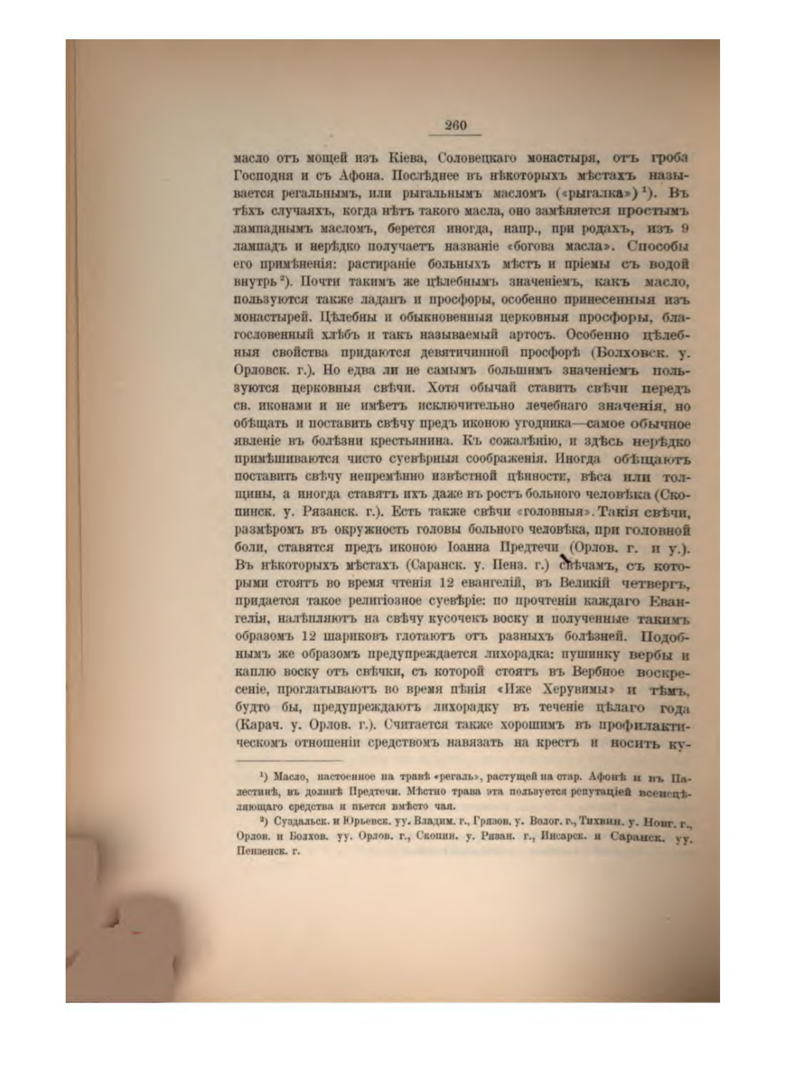 Скан страницы 279 книги «Русская народно-бытовая медицина»