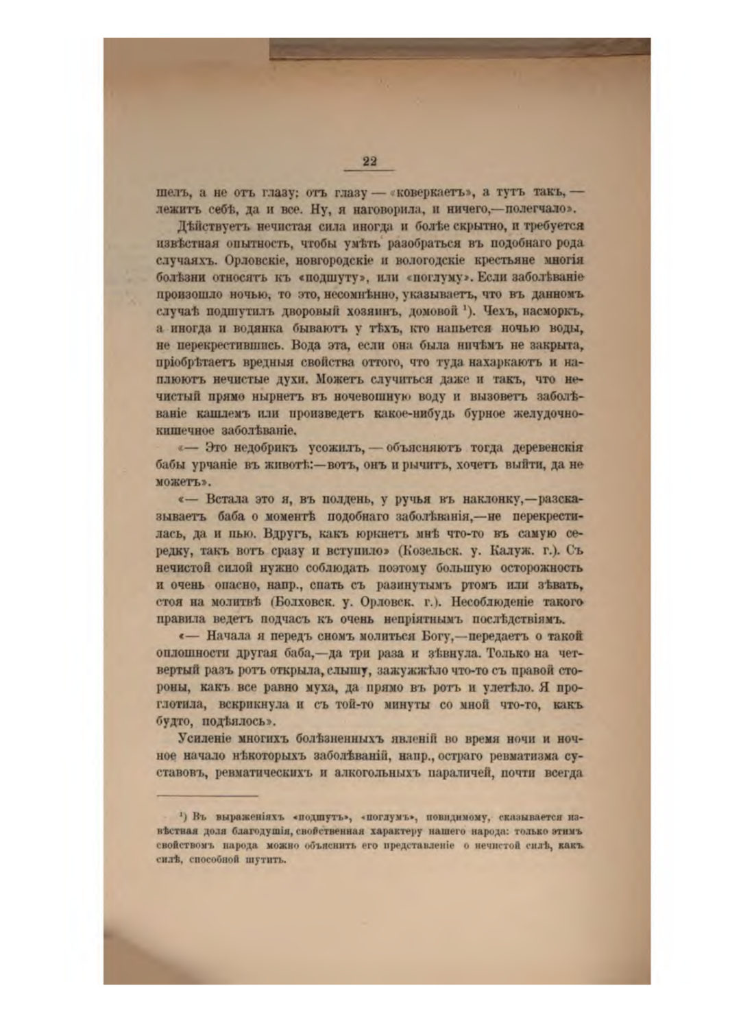 Скан страницы 28 книги «Русская народно-бытовая медицина»