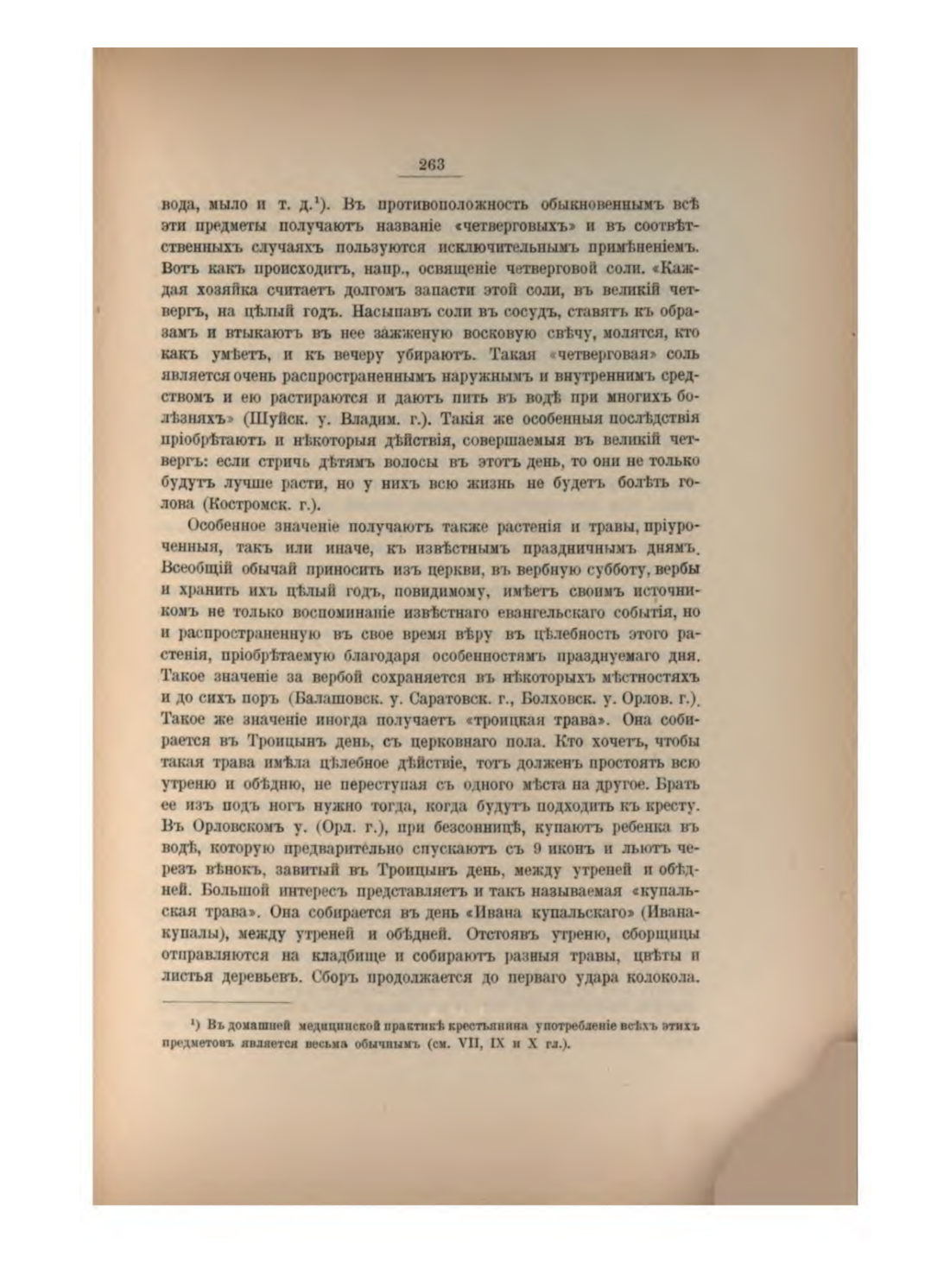 Скан страницы 282 книги «Русская народно-бытовая медицина»