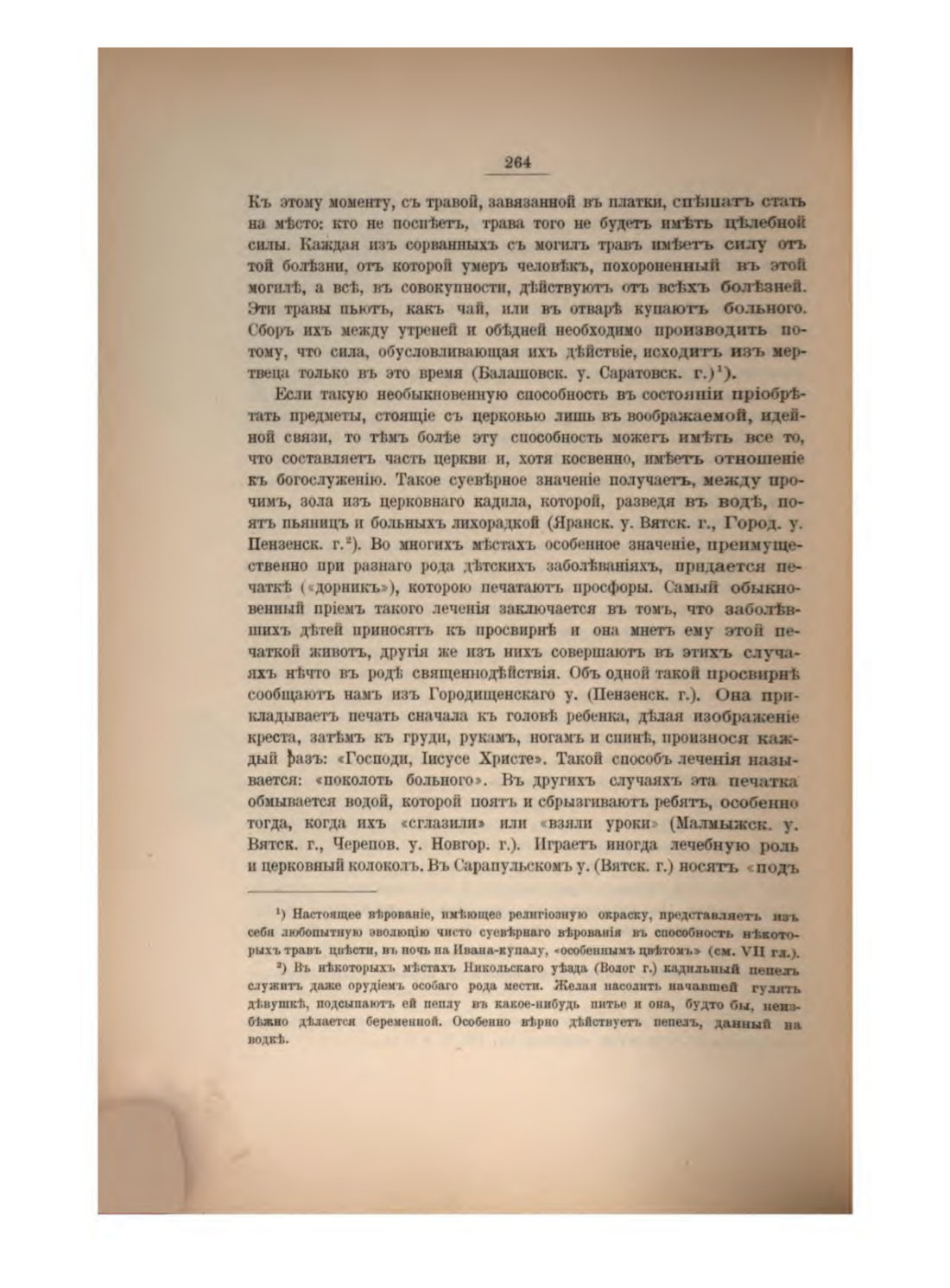 Скан страницы 283 книги «Русская народно-бытовая медицина»