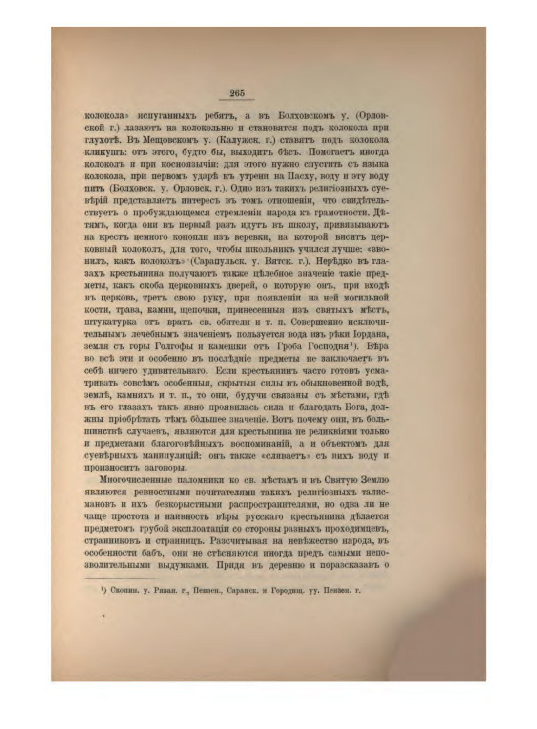Скан страницы 284 книги «Русская народно-бытовая медицина»