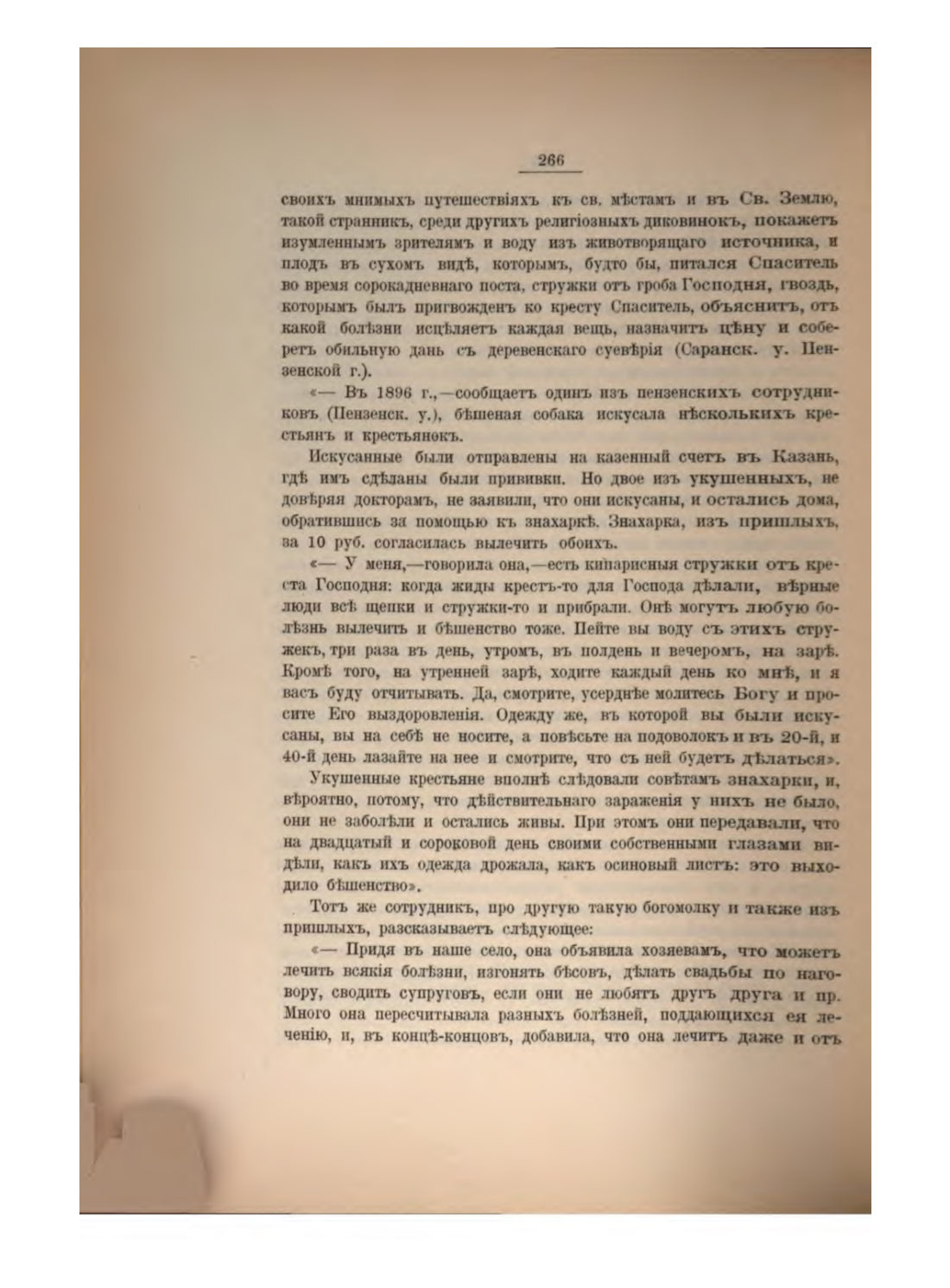 Скан страницы 285 книги «Русская народно-бытовая медицина»