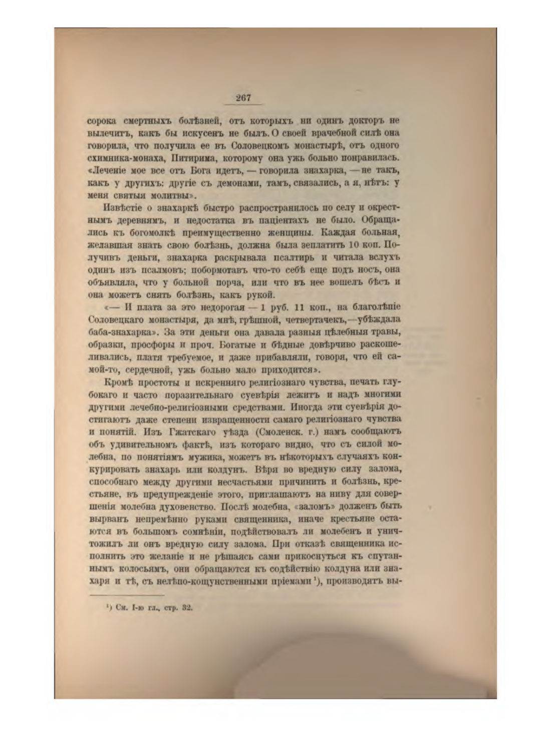Скан страницы 286 книги «Русская народно-бытовая медицина»