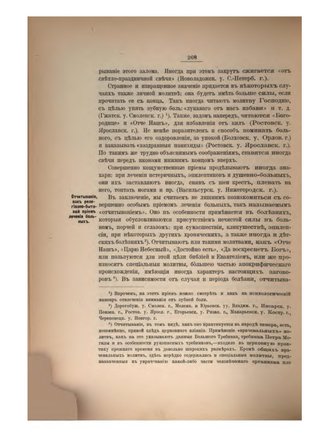 Скан страницы 287 книги «Русская народно-бытовая медицина»