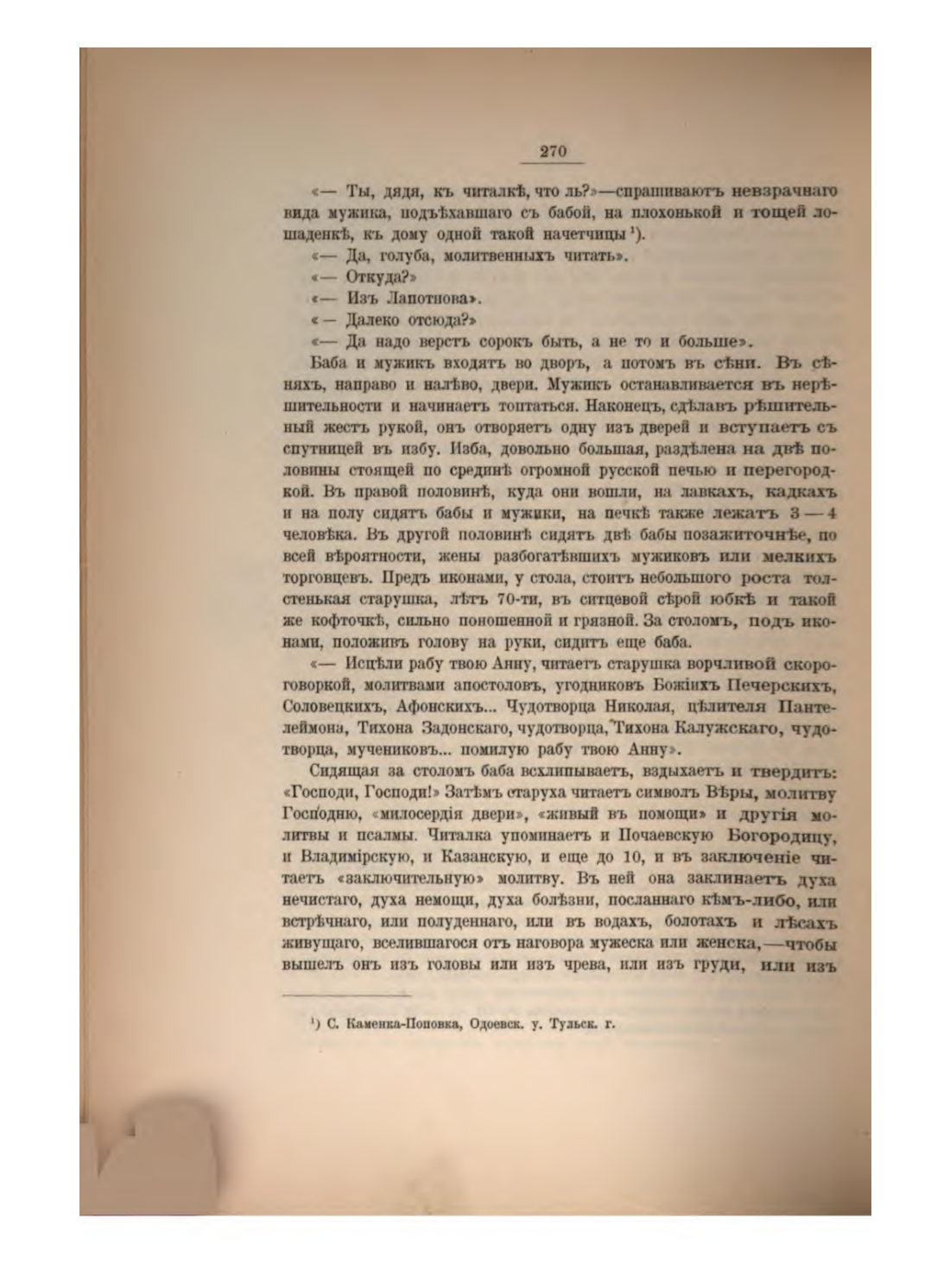 Скан страницы 289 книги «Русская народно-бытовая медицина»
