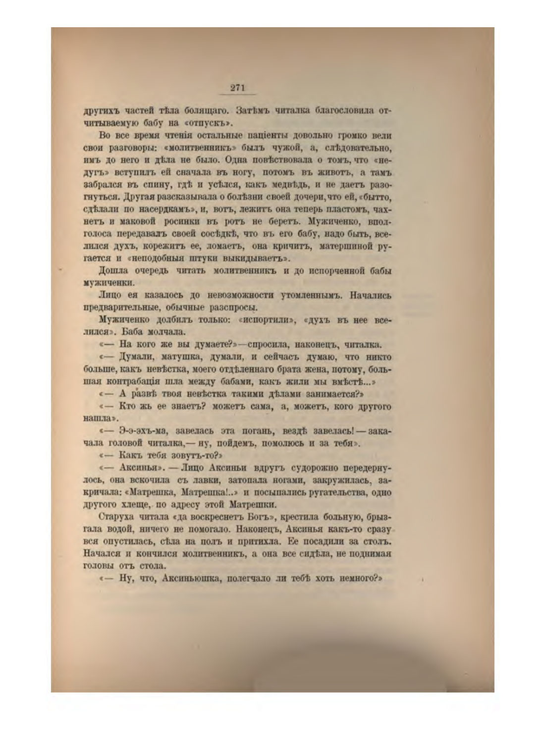 Скан страницы 290 книги «Русская народно-бытовая медицина»