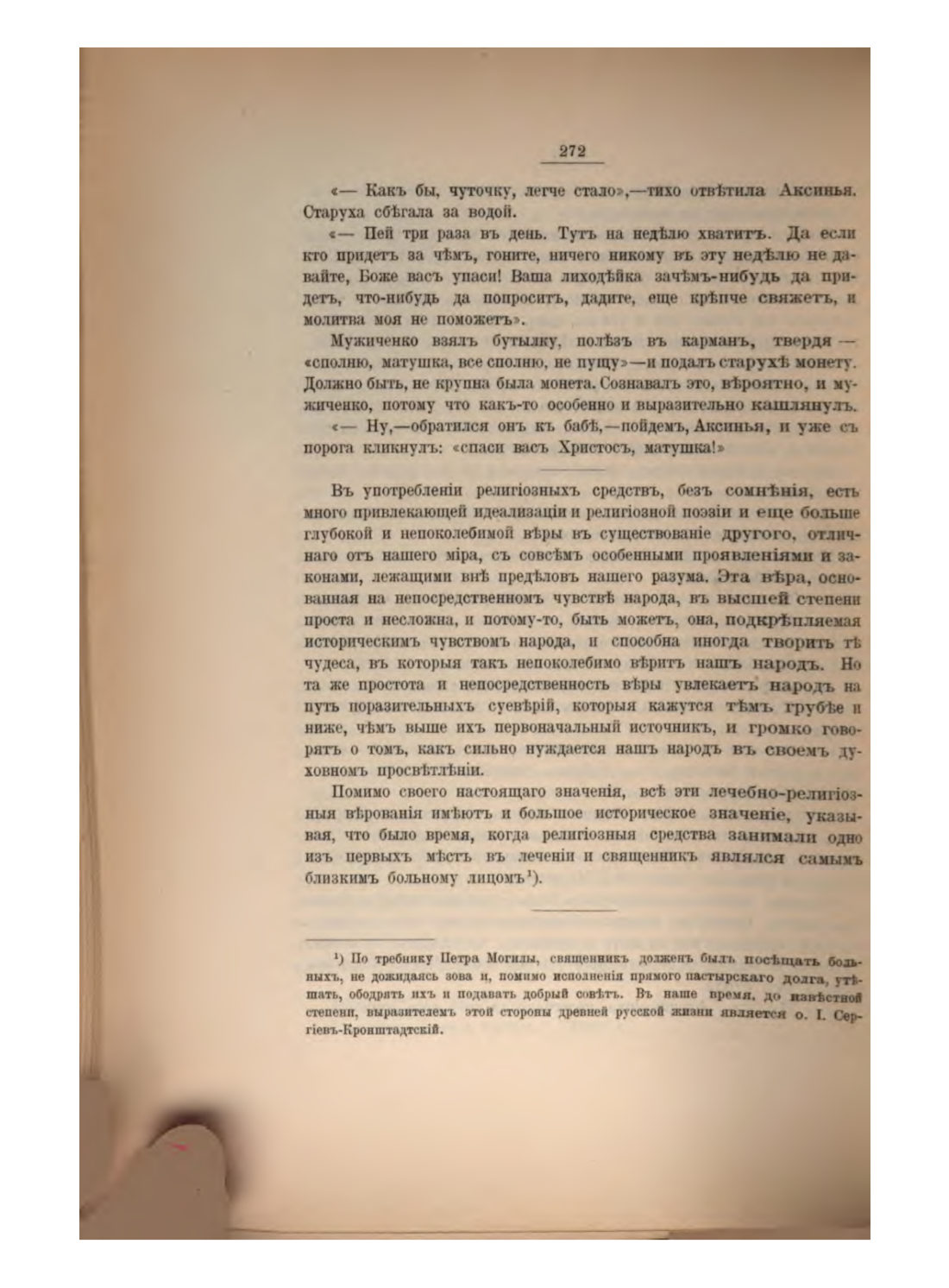 Скан страницы 291 книги «Русская народно-бытовая медицина»