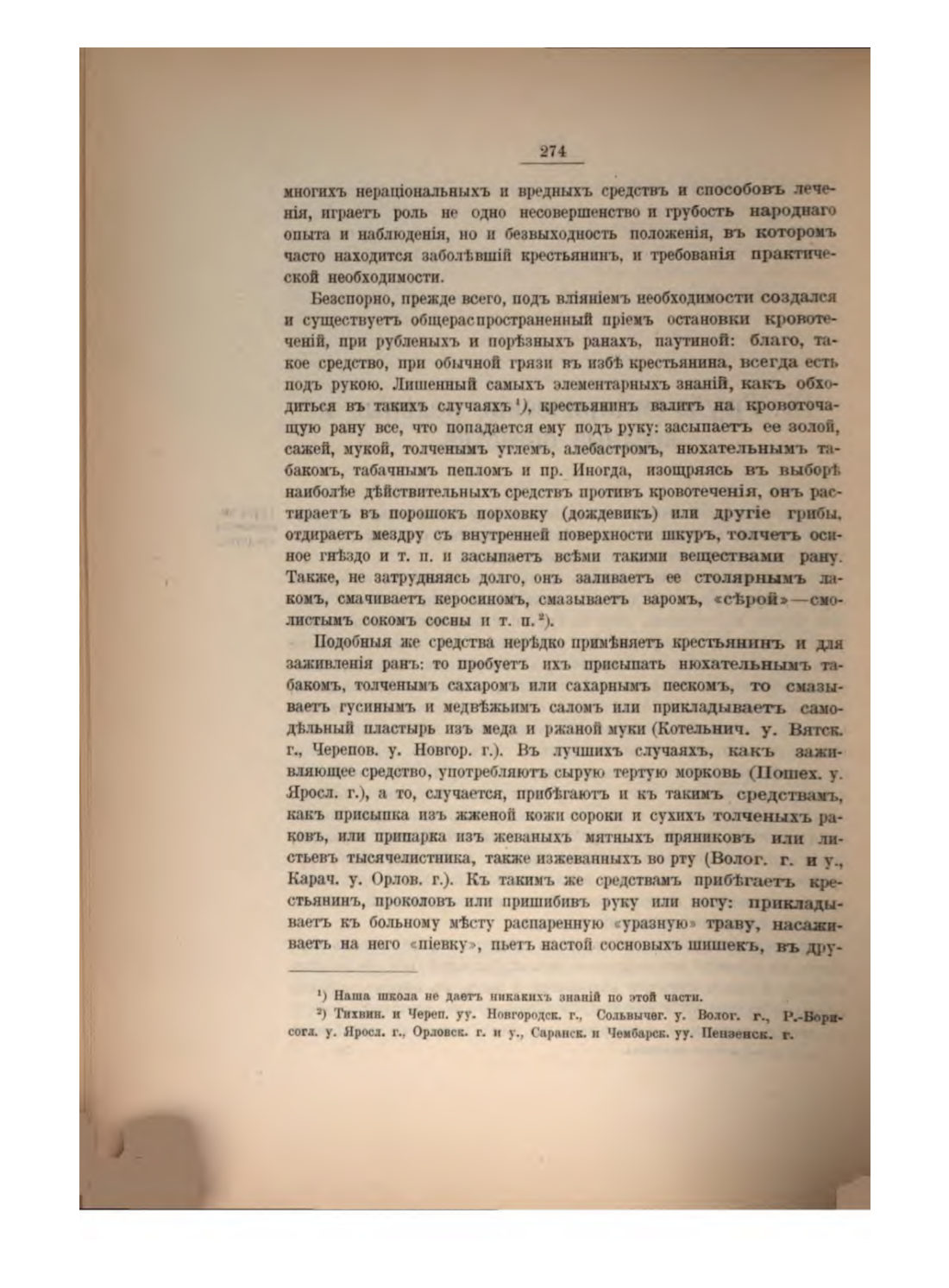 Скан страницы 293 книги «Русская народно-бытовая медицина»