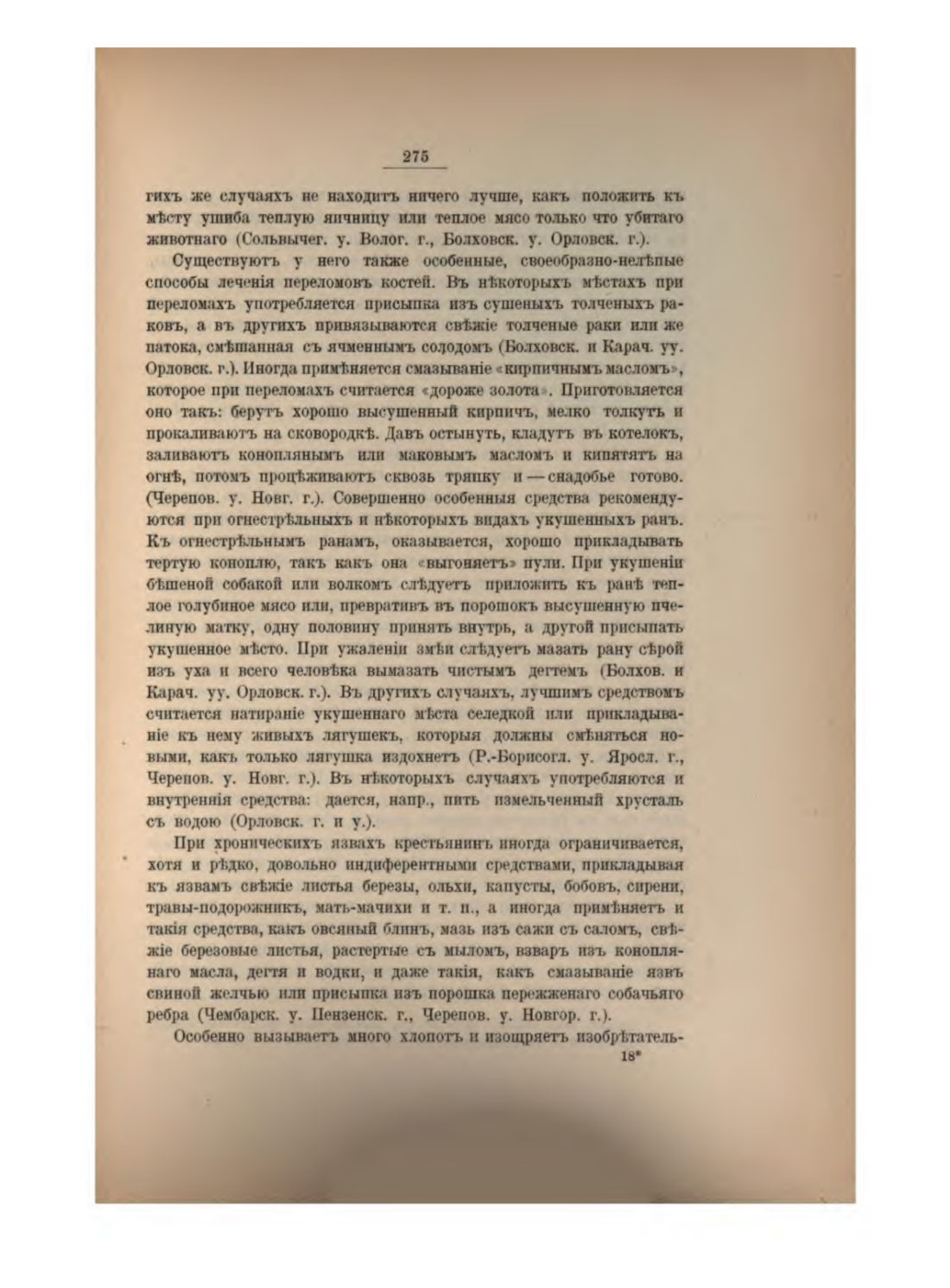 Скан страницы 294 книги «Русская народно-бытовая медицина»