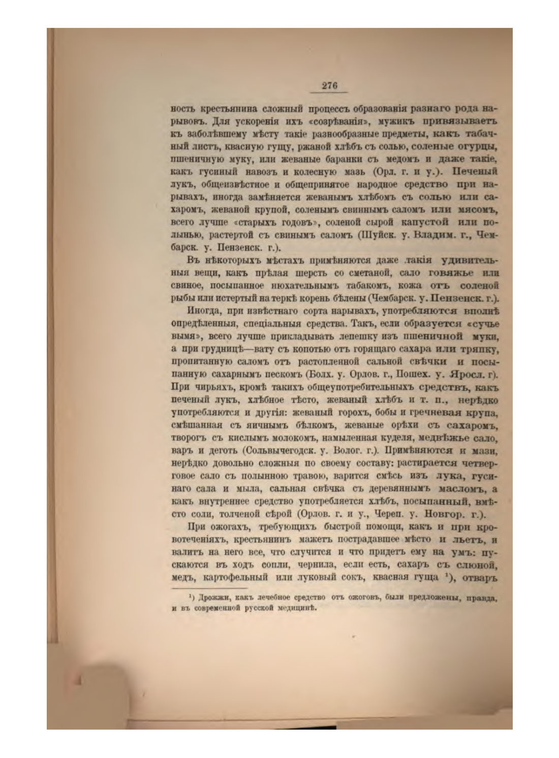 Скан страницы 295 книги «Русская народно-бытовая медицина»