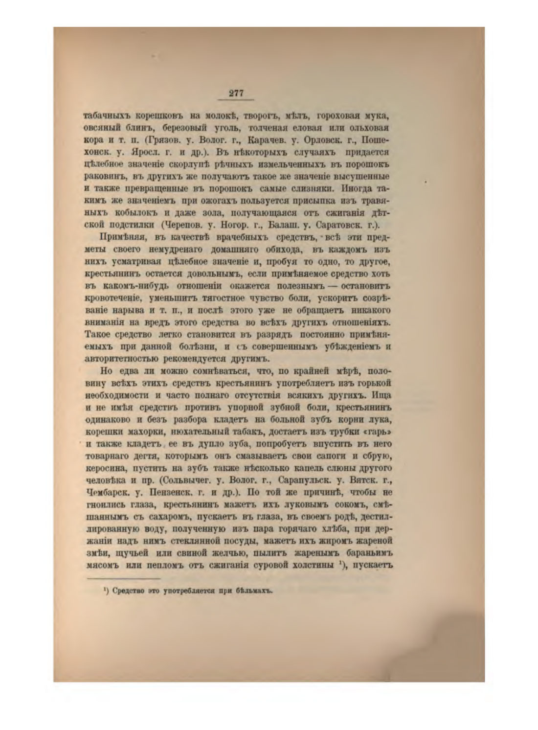 Скан страницы 296 книги «Русская народно-бытовая медицина»