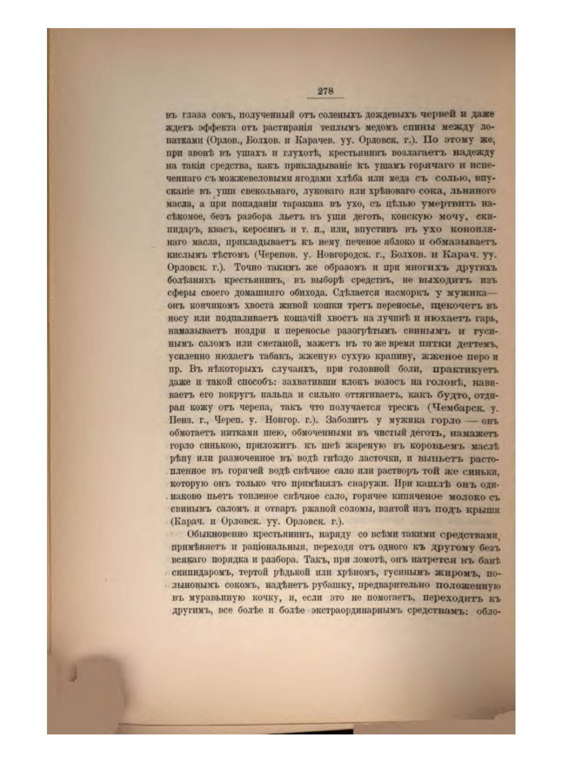 Скан страницы 297 книги «Русская народно-бытовая медицина»