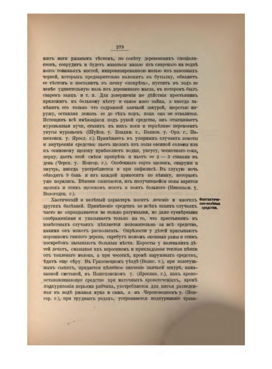Скан страницы 298 книги «Русская народно-бытовая медицина»