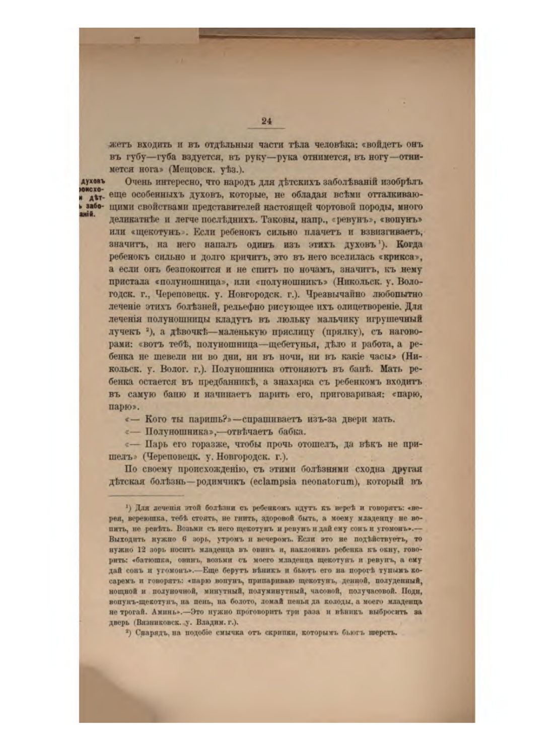 Скан страницы 30 книги «Русская народно-бытовая медицина»