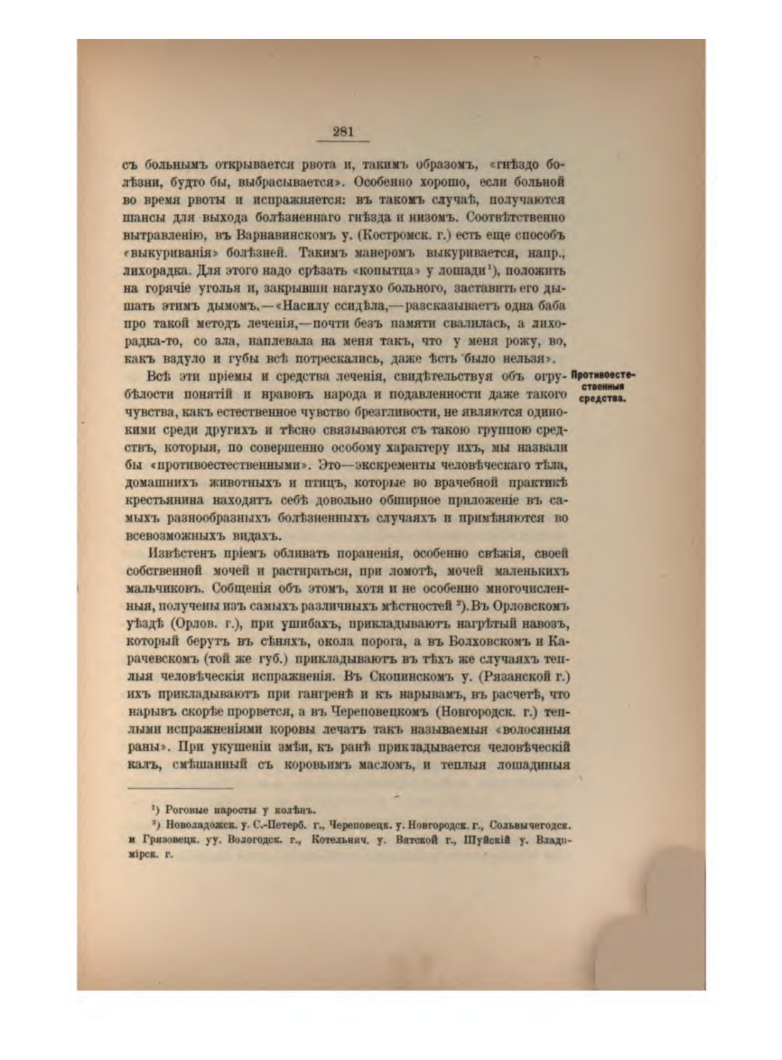Скан страницы 300 книги «Русская народно-бытовая медицина»