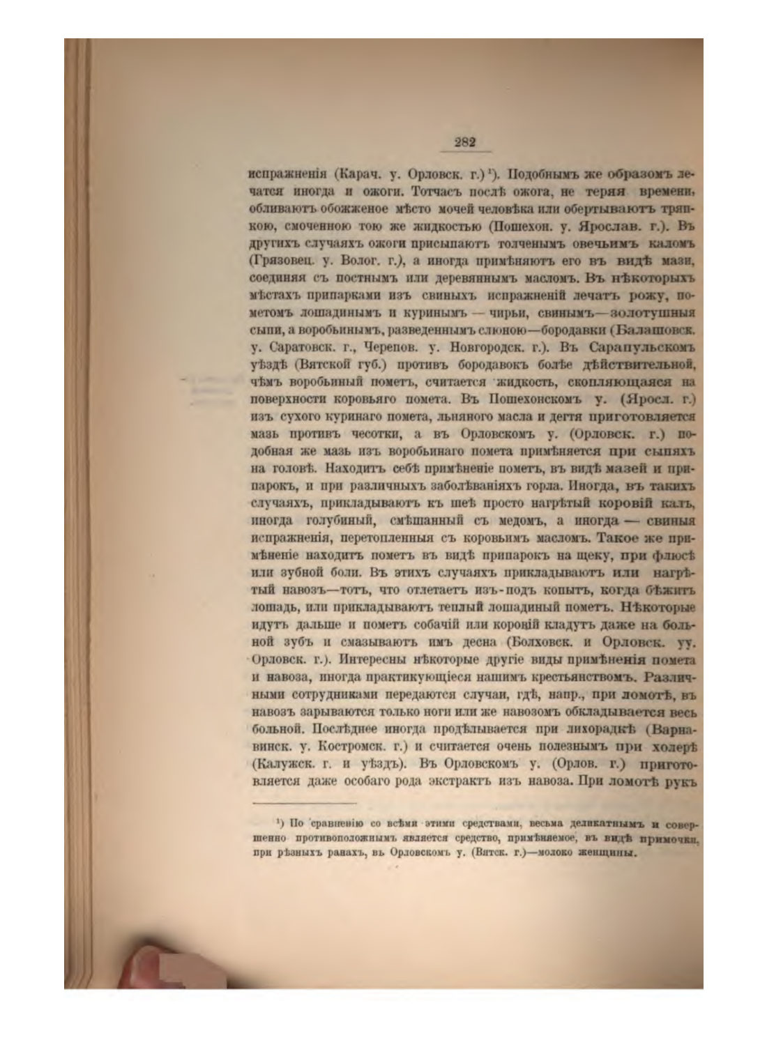 Скан страницы 301 книги «Русская народно-бытовая медицина»