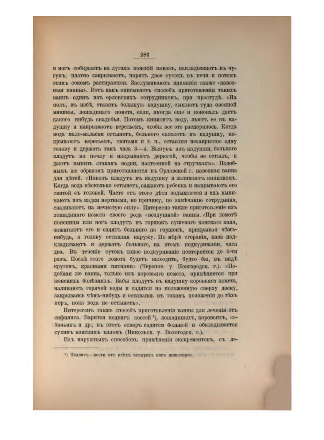 Скан страницы 302 книги «Русская народно-бытовая медицина»