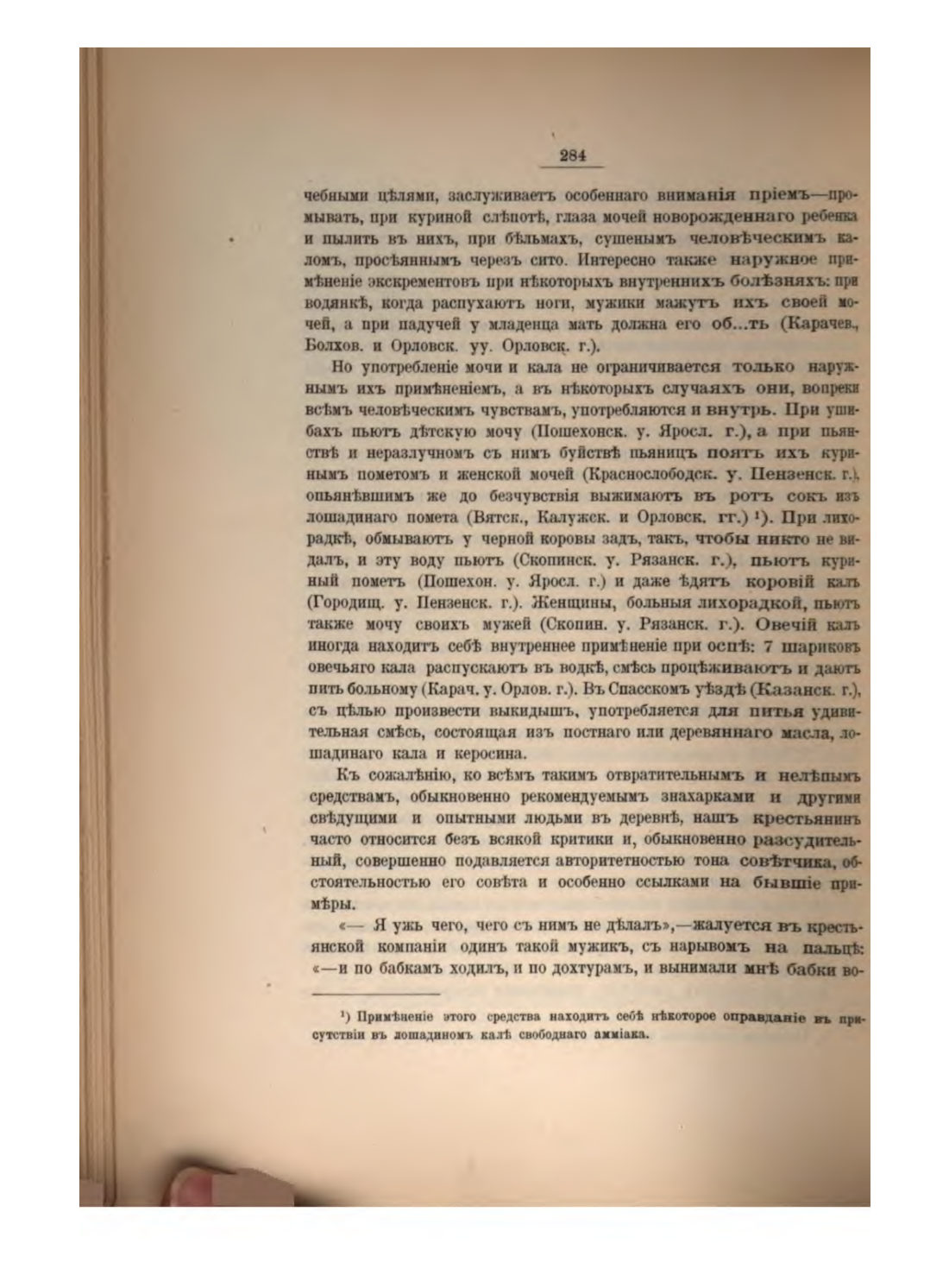 Скан страницы 303 книги «Русская народно-бытовая медицина»