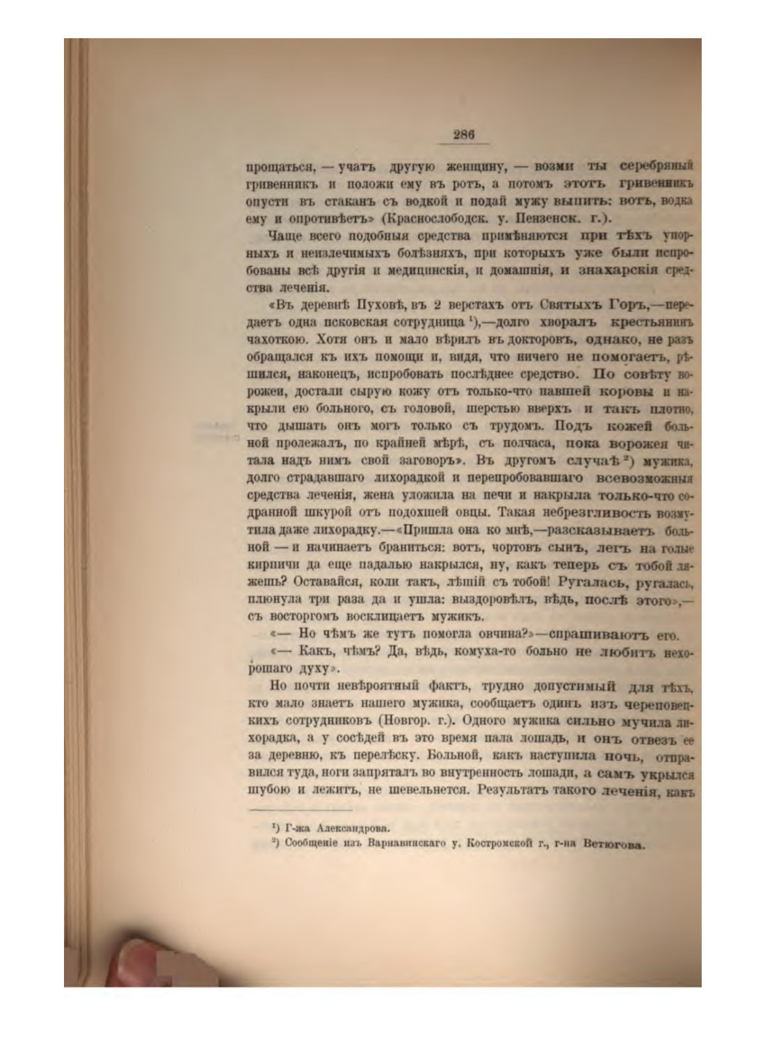 Скан страницы 305 книги «Русская народно-бытовая медицина»
