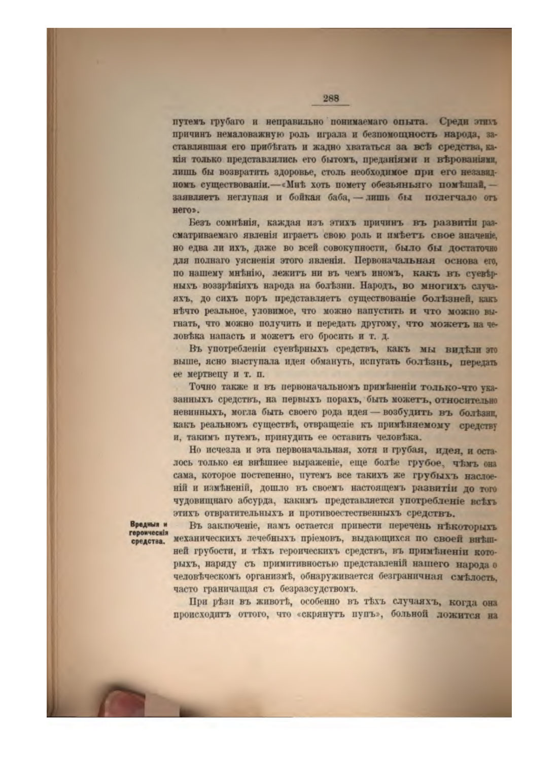 Скан страницы 307 книги «Русская народно-бытовая медицина»