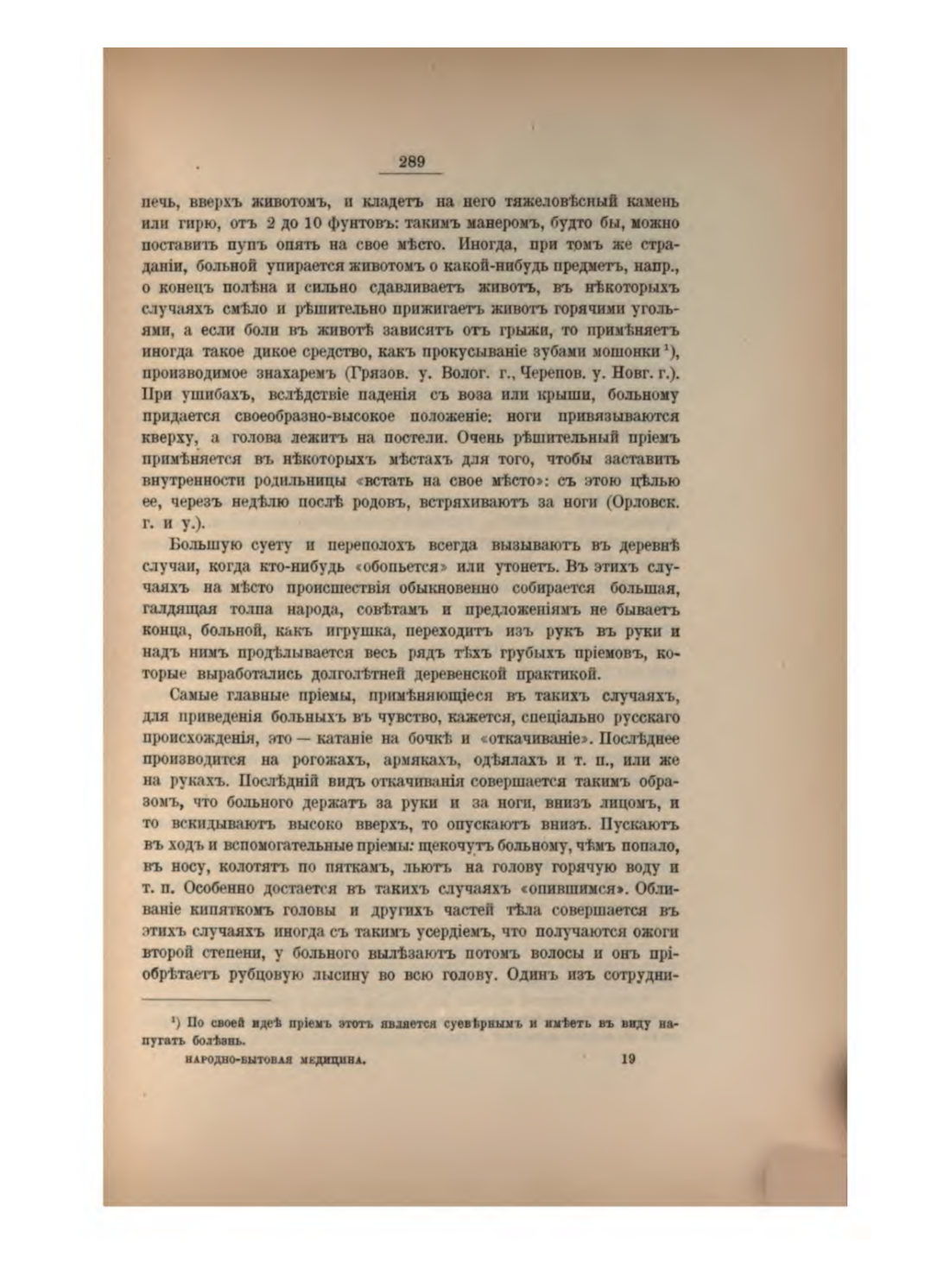 Скан страницы 308 книги «Русская народно-бытовая медицина»