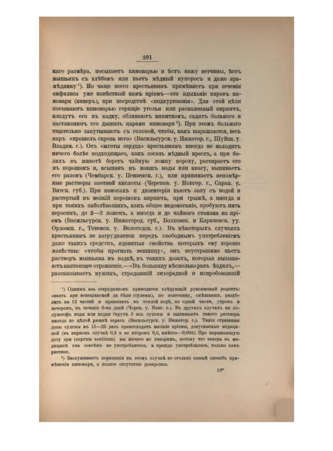 Скан страницы 310 книги «Русская народно-бытовая медицина»