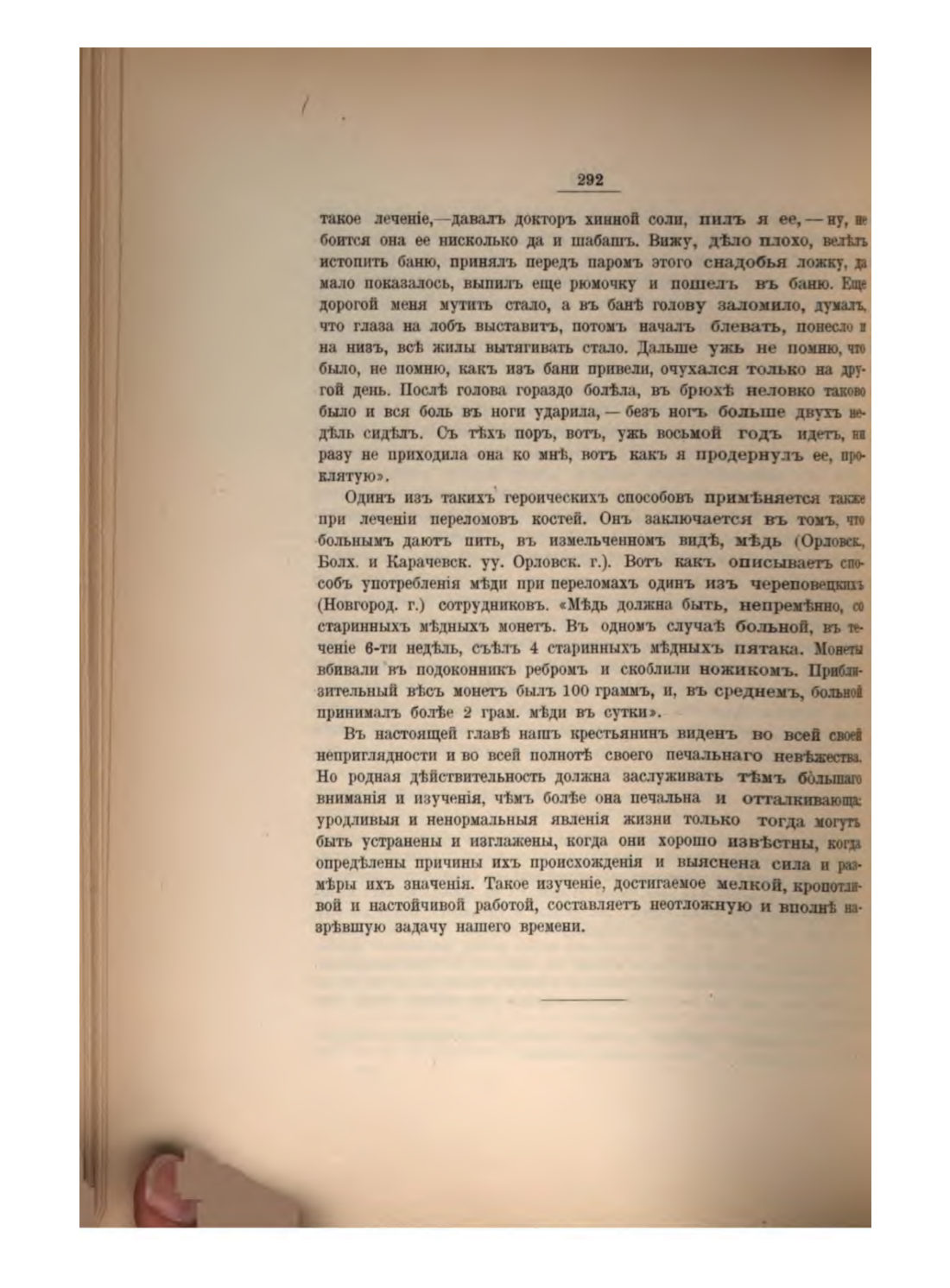 Скан страницы 311 книги «Русская народно-бытовая медицина»