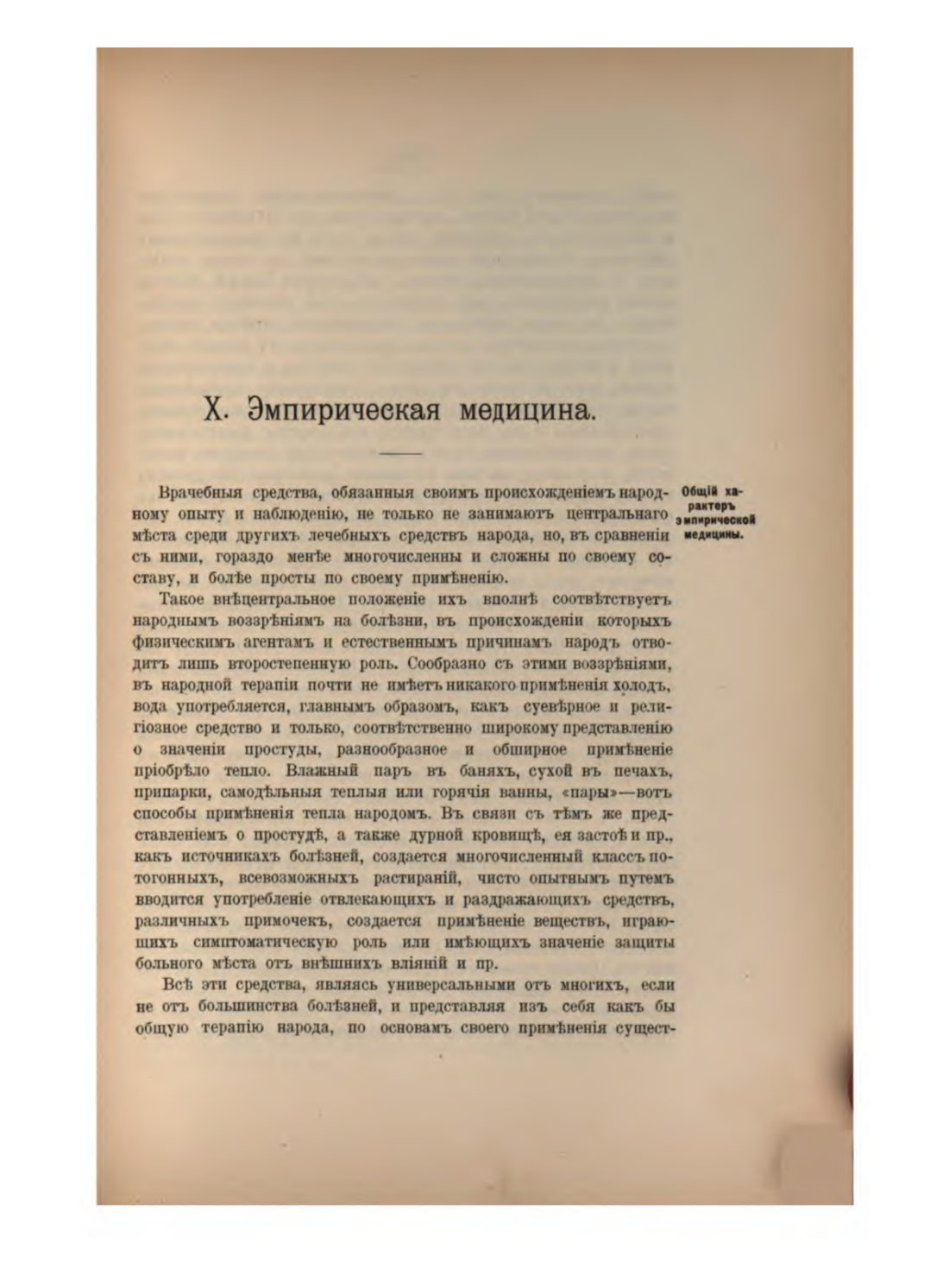 Скан страницы 312 книги «Русская народно-бытовая медицина»