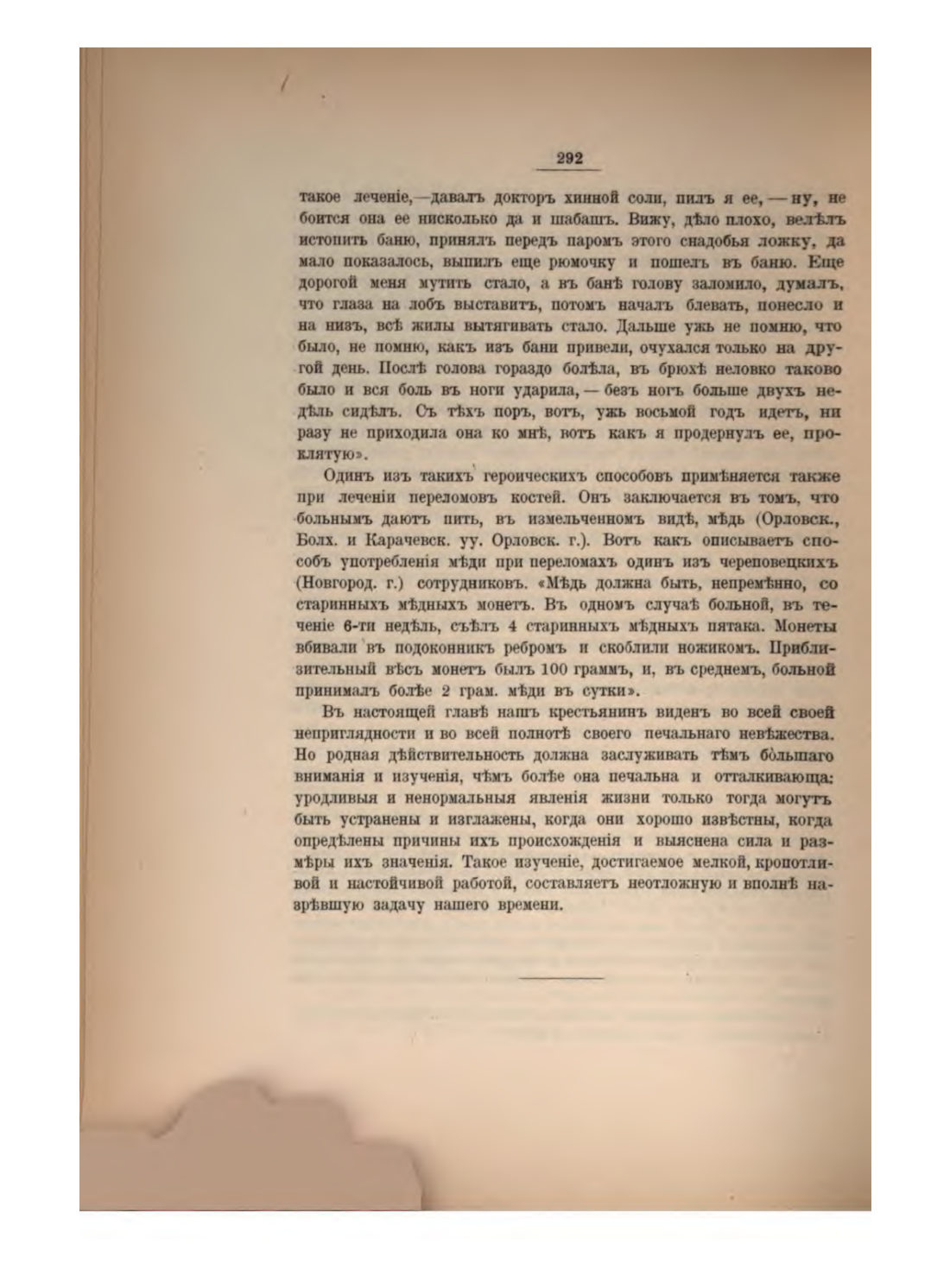 Скан страницы 313 книги «Русская народно-бытовая медицина»