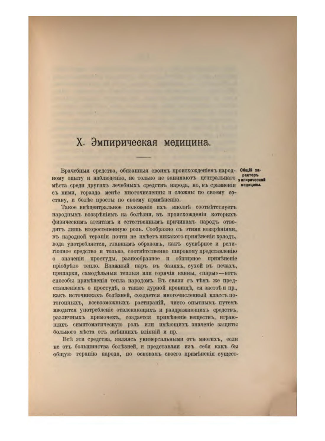 Скан страницы 314 книги «Русская народно-бытовая медицина»