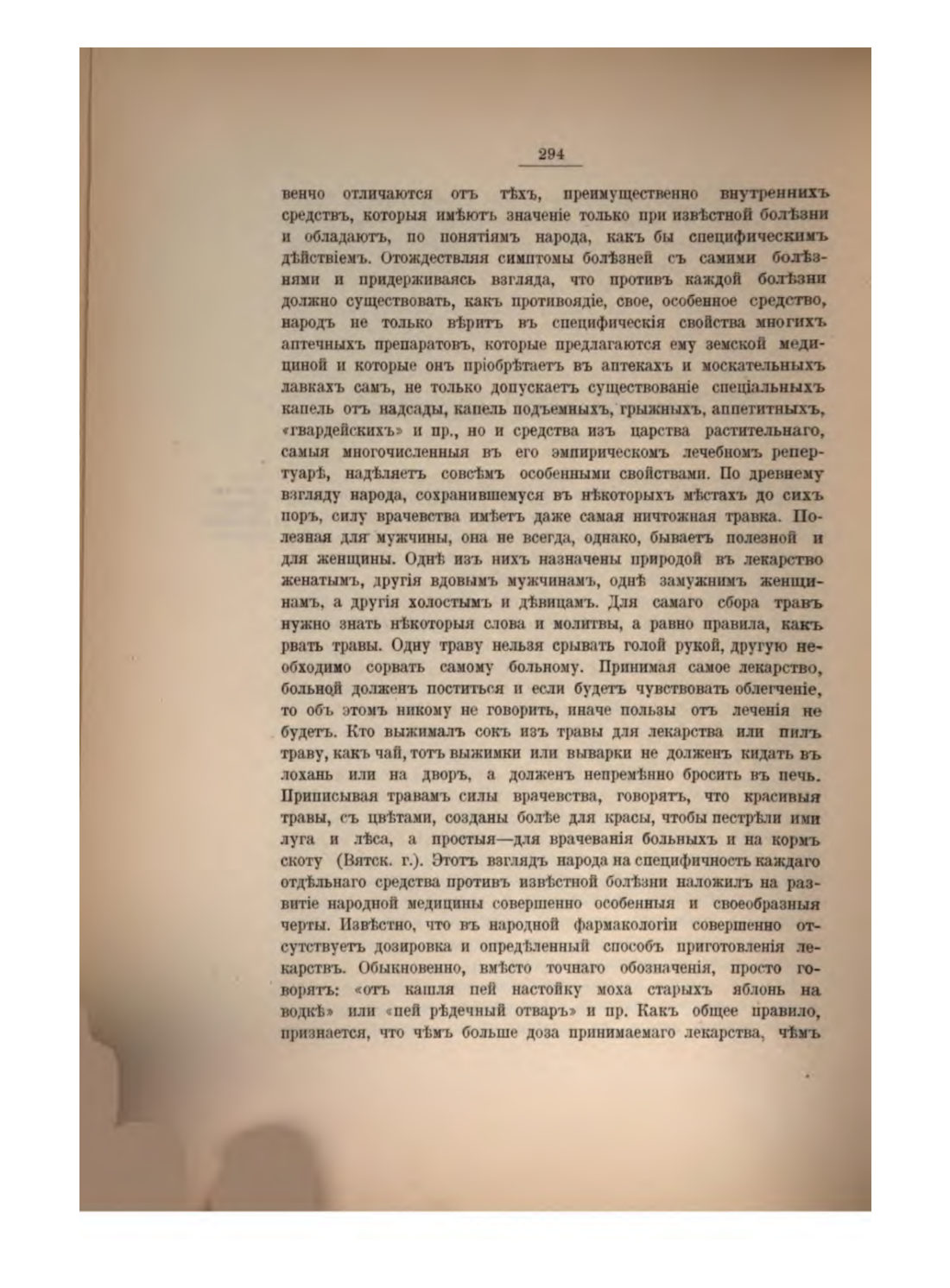 Скан страницы 315 книги «Русская народно-бытовая медицина»