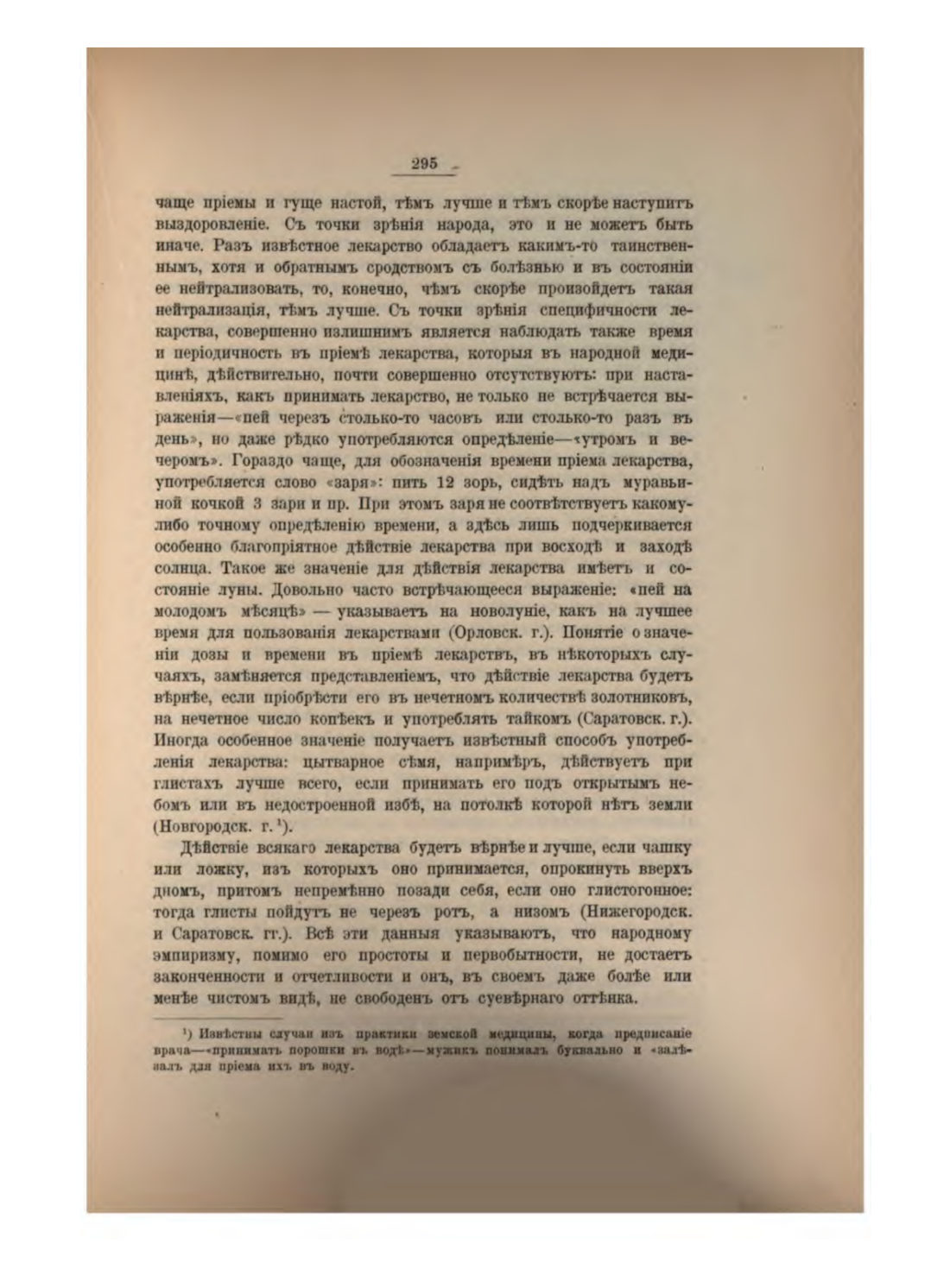 Скан страницы 316 книги «Русская народно-бытовая медицина»