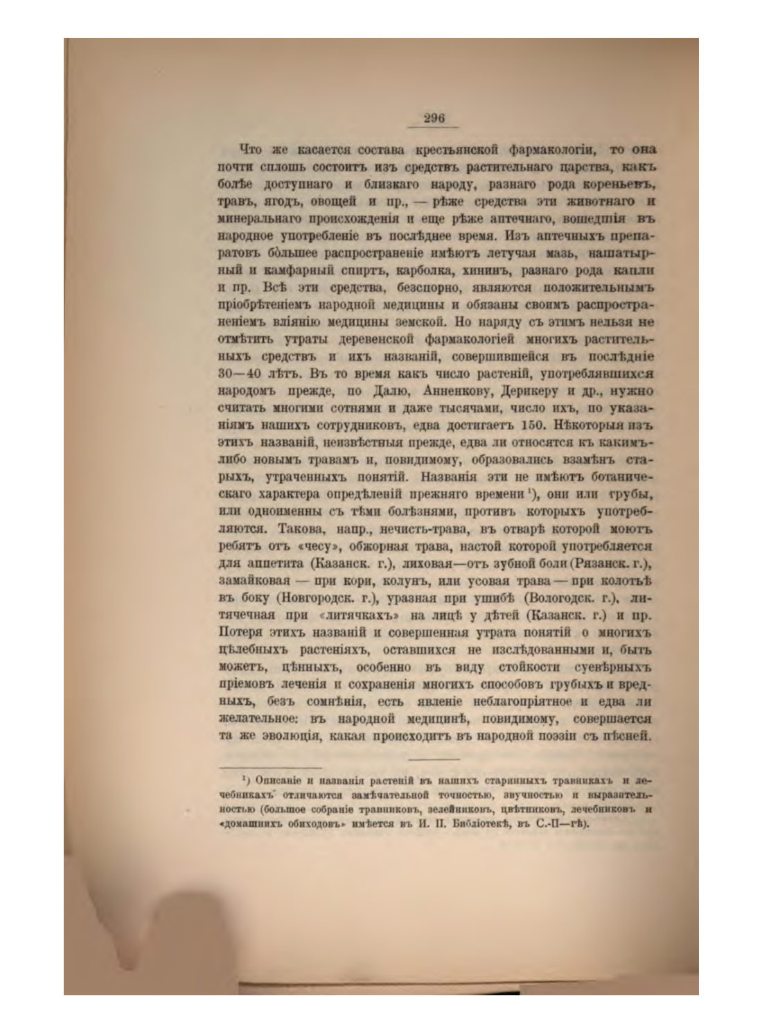 Скан страницы 317 книги «Русская народно-бытовая медицина»