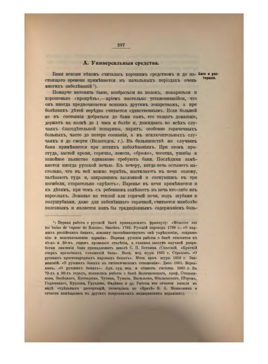 Скан страницы 318 книги «Русская народно-бытовая медицина»