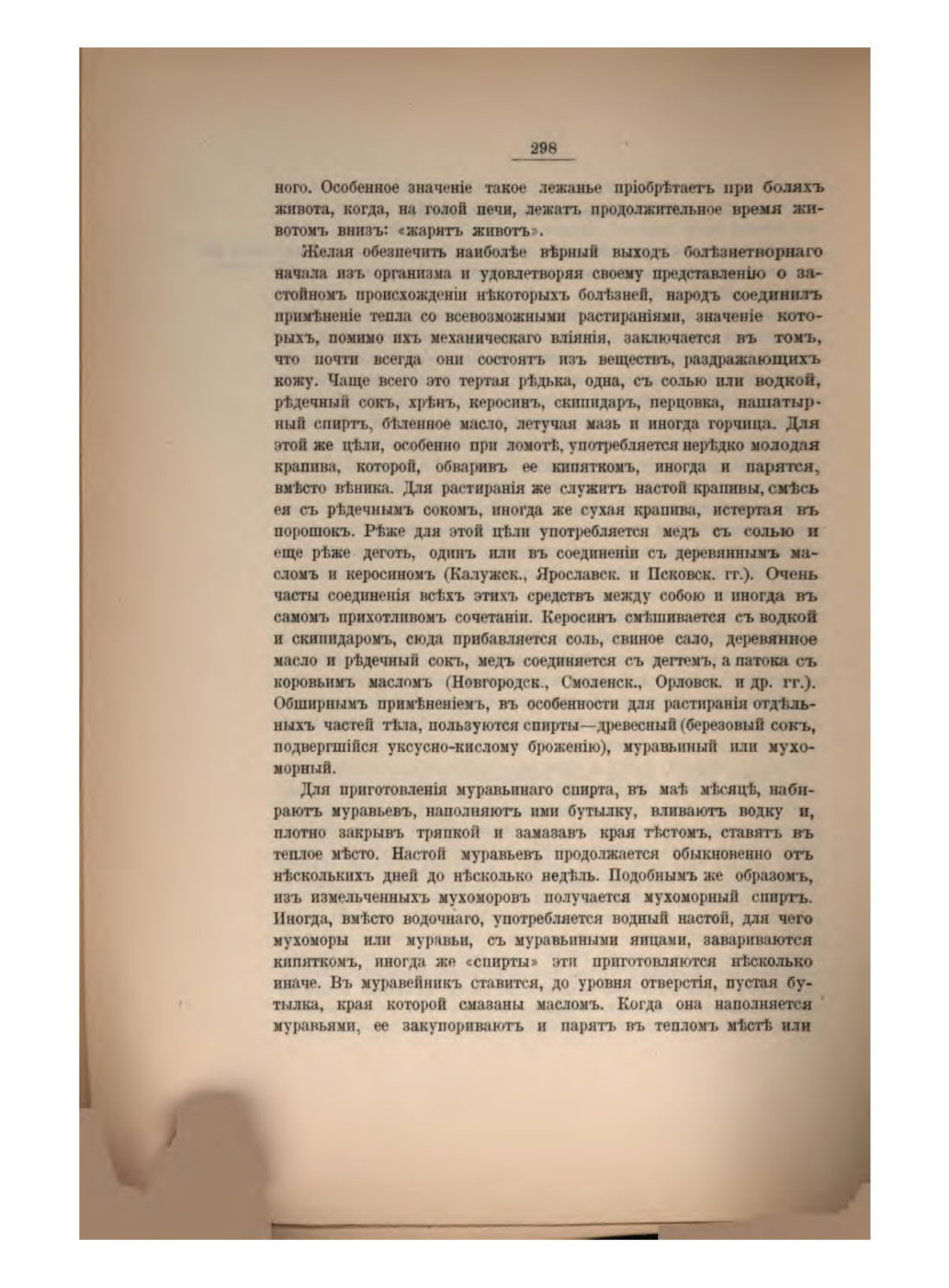 Скан страницы 319 книги «Русская народно-бытовая медицина»